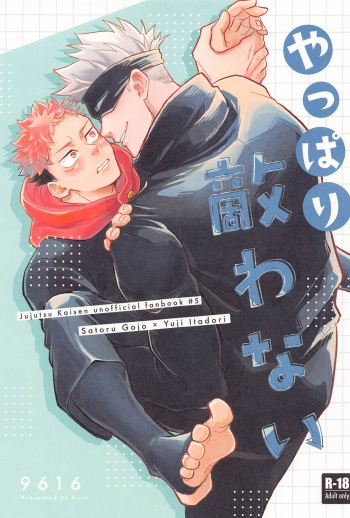 (Houkago Utopia JB2023) [9616 (Kuro)] Yappari Kanawanai (Jujutsu Kaisen) cover