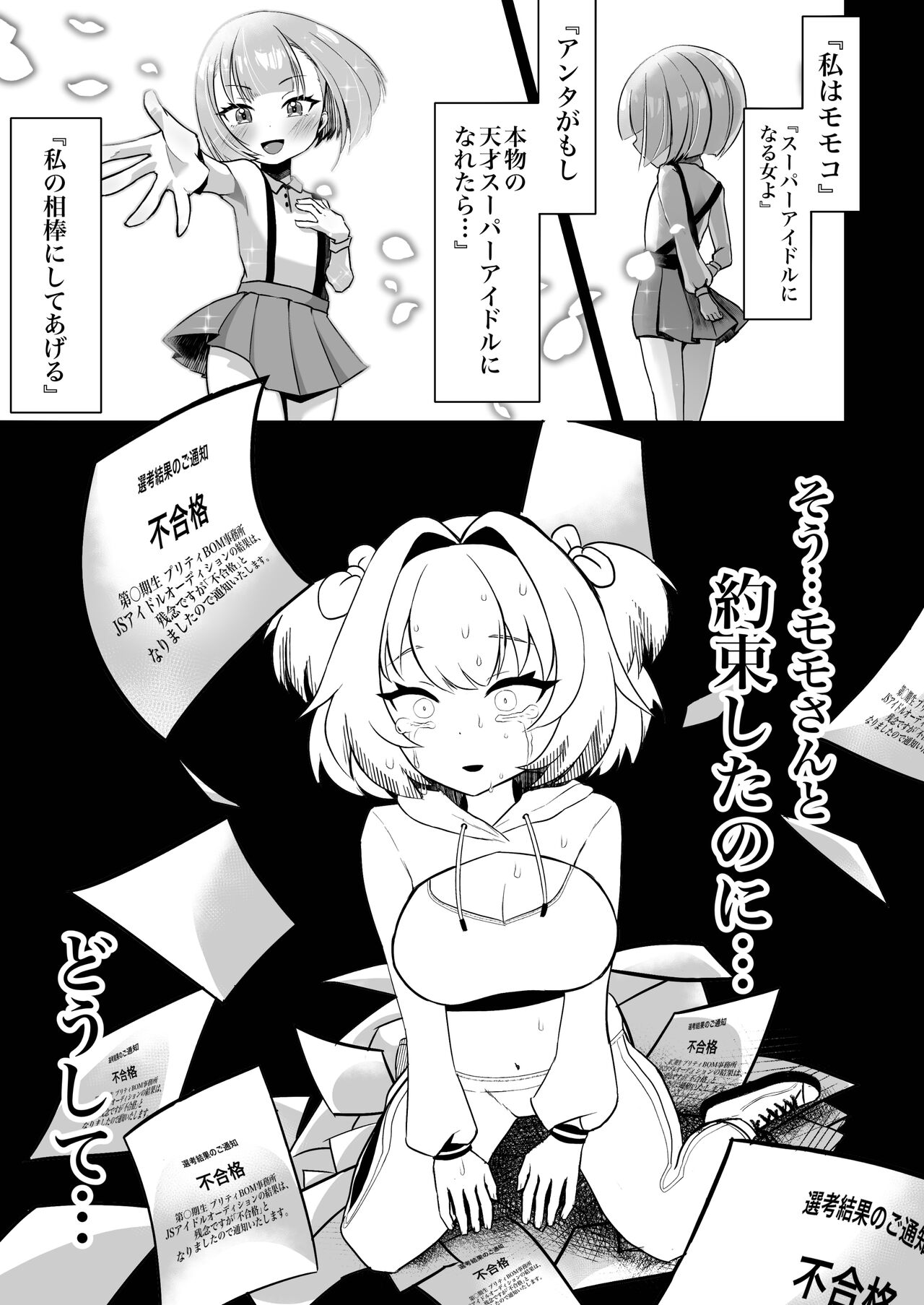 Tensai wa Bounyuu Makura Eigyou ni Urotaenai! page 2 full