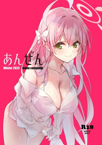 [koinu computer (Motoyon)] Anzen (Blue Archive) [Korean] [Digital] cover
