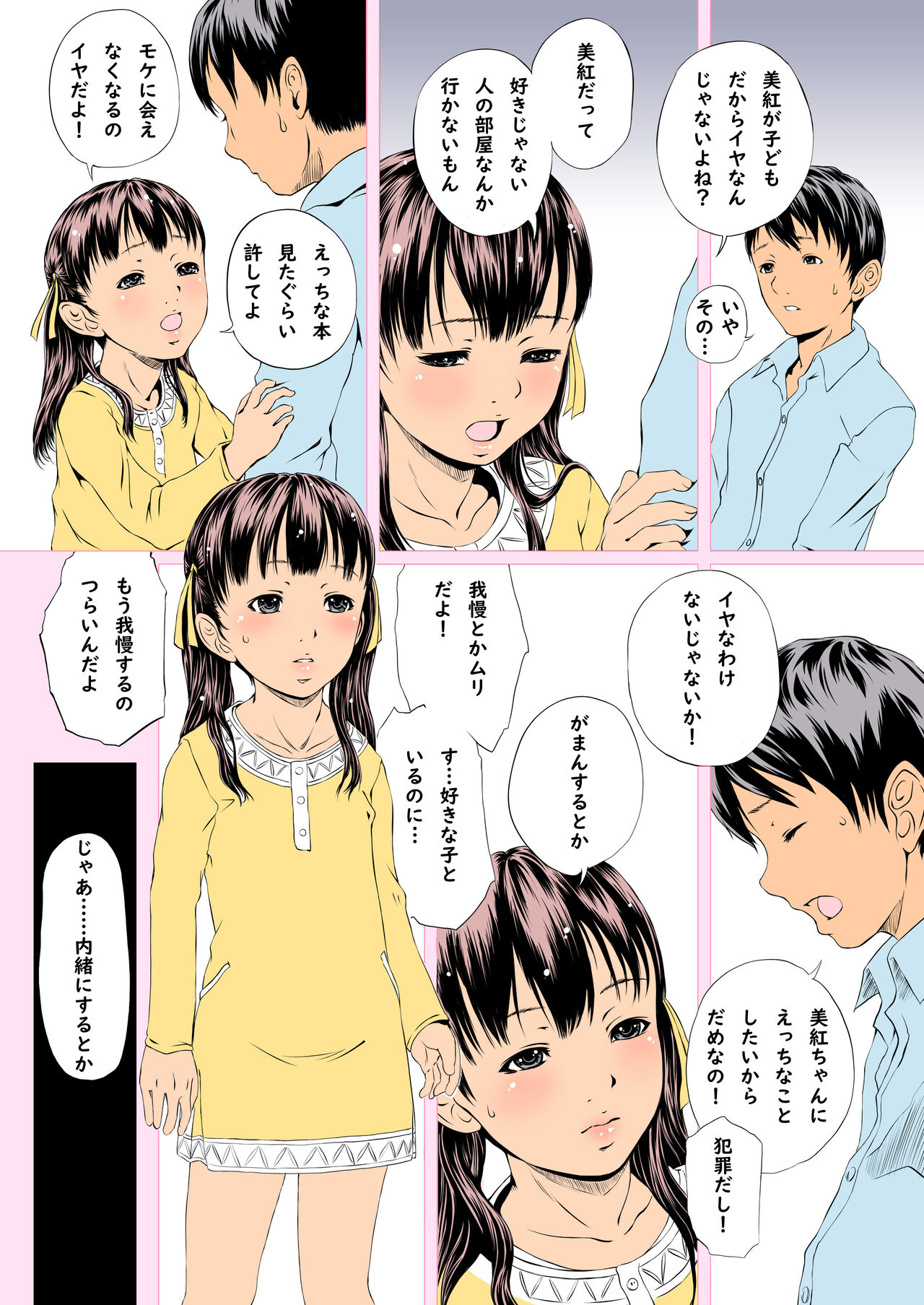 Mote takereba Neko o Kae. page 8 full