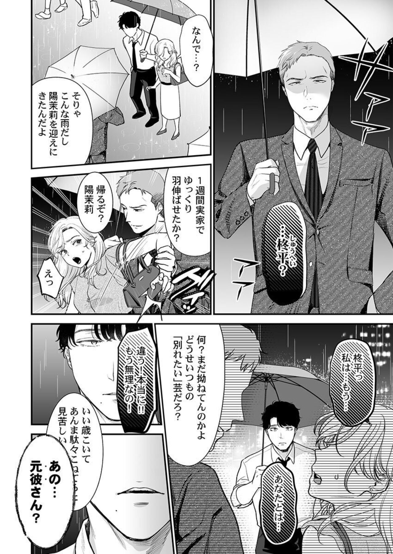 Hanabusa-kun wa Okuchi ga Ojouzu ~ Namete Suwarete, Susurarete... 1-2 page 12 full
