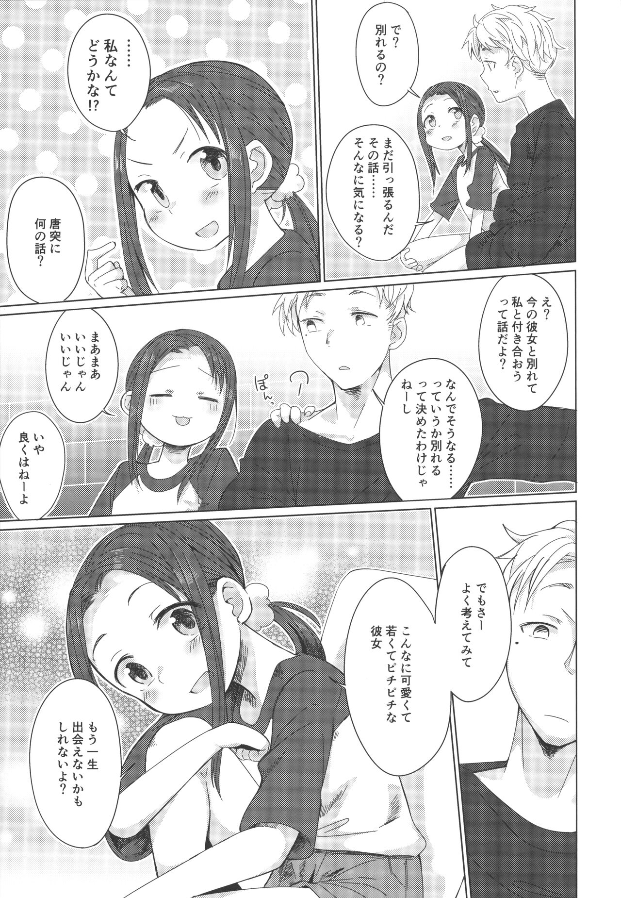 Mayonaka Laundry page 6 full
