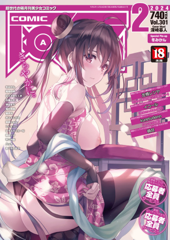 COMIC AUN 2024-02 [Digital] cover
