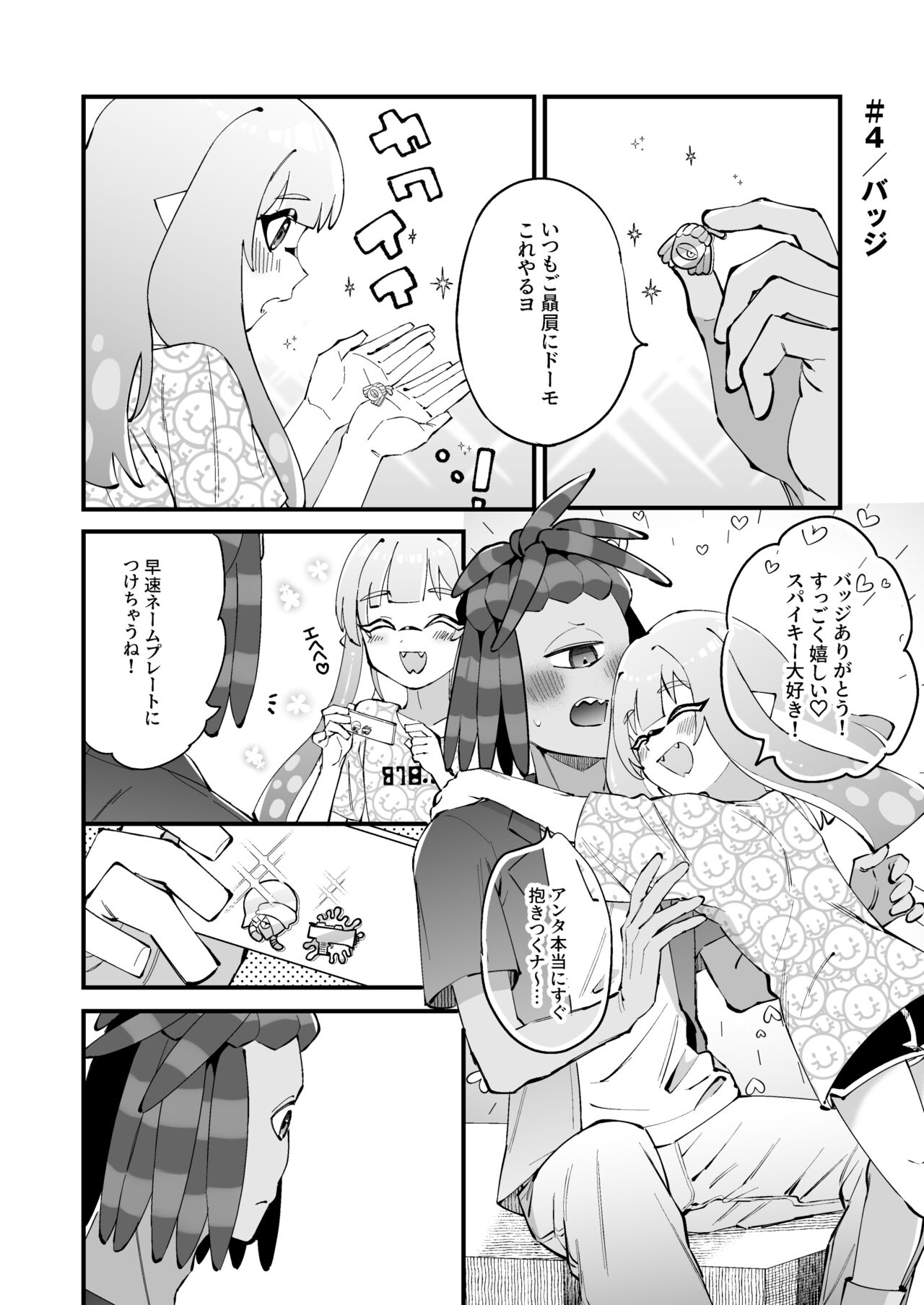 Ikachan-kun to Spiky page 11 full