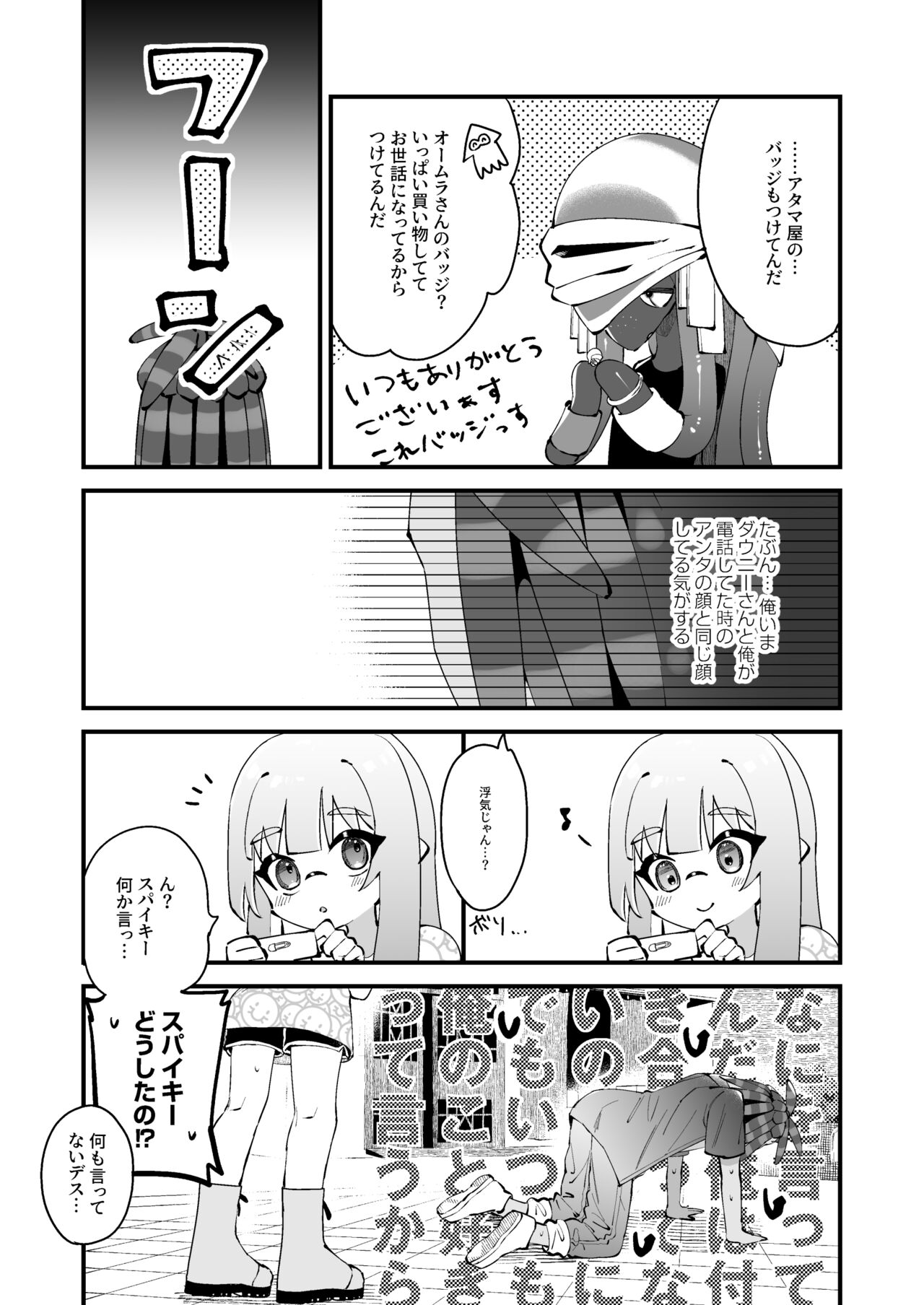 Ikachan-kun to Spiky page 12 full