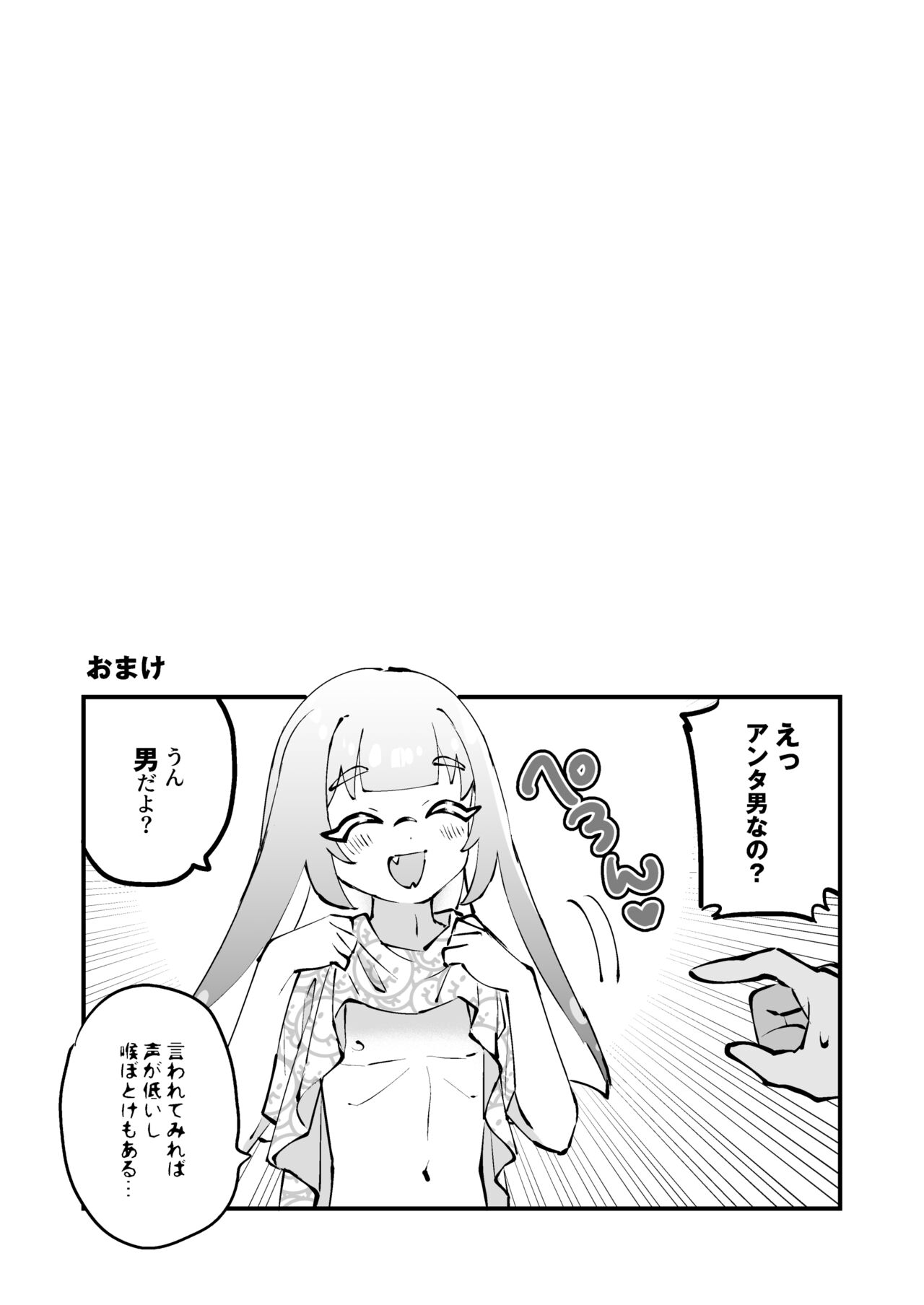 Ikachan-kun to Spiky page 6 full