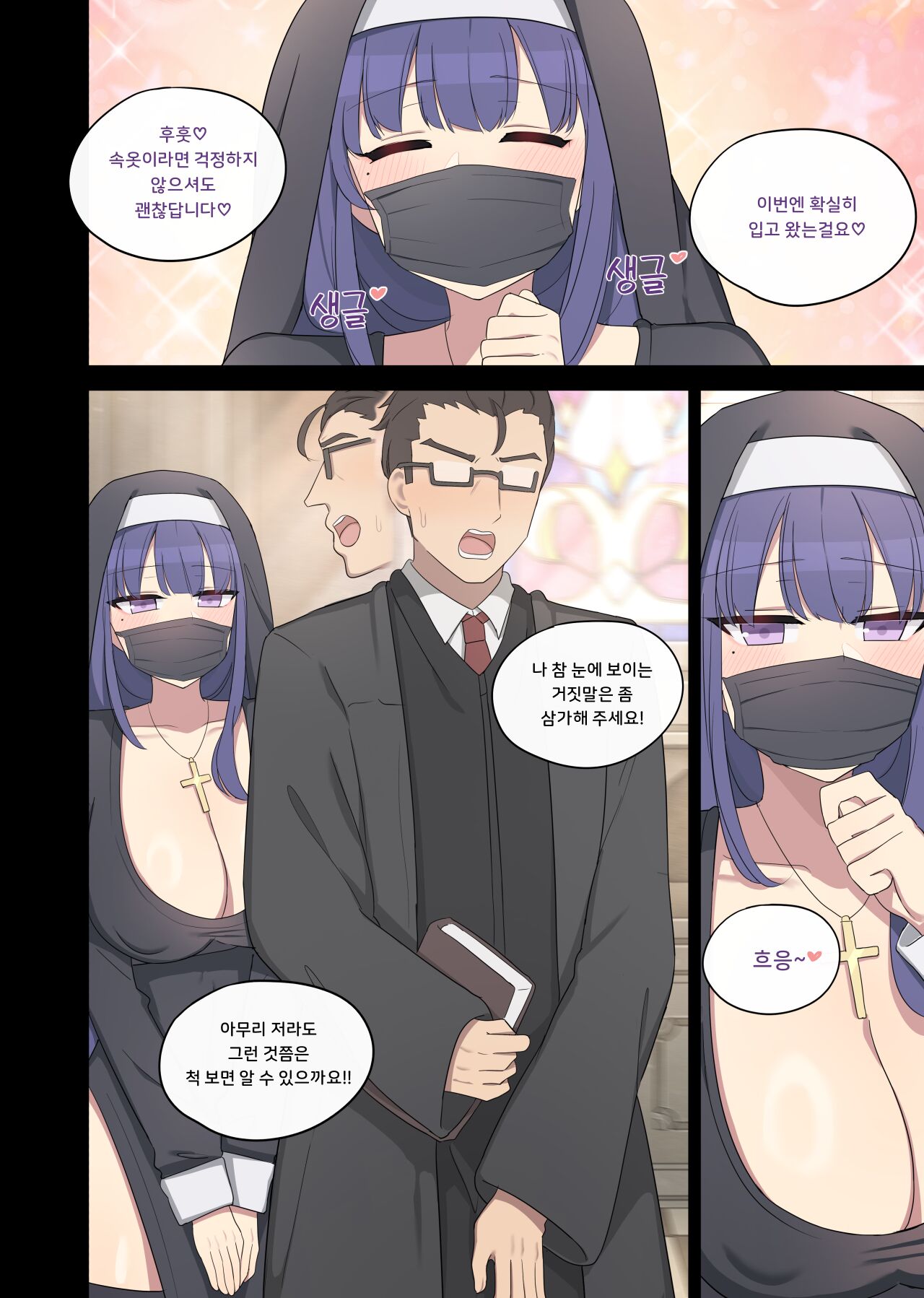 Novice Nun Raiden 1-2 page 3 full