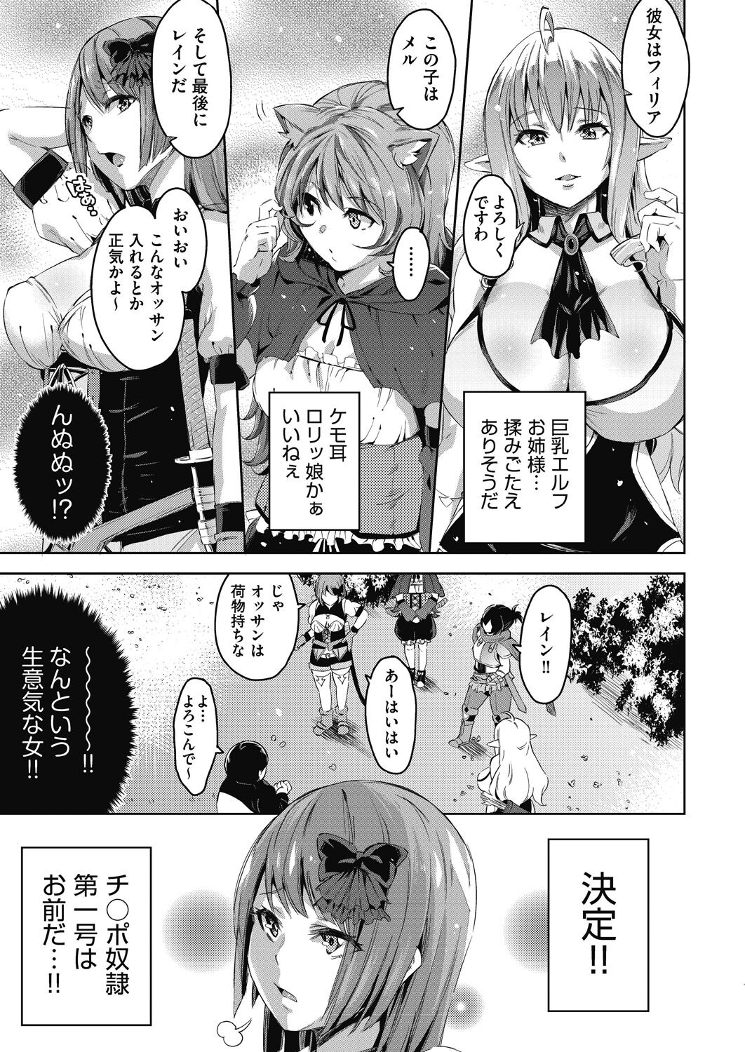 Isekai Teni shita Kodomobeya Oji-san ga Motemote Shujinkou no Torimaki Onna Zenin o Chinpo Dorei ni Site yarimashita. page 12 full