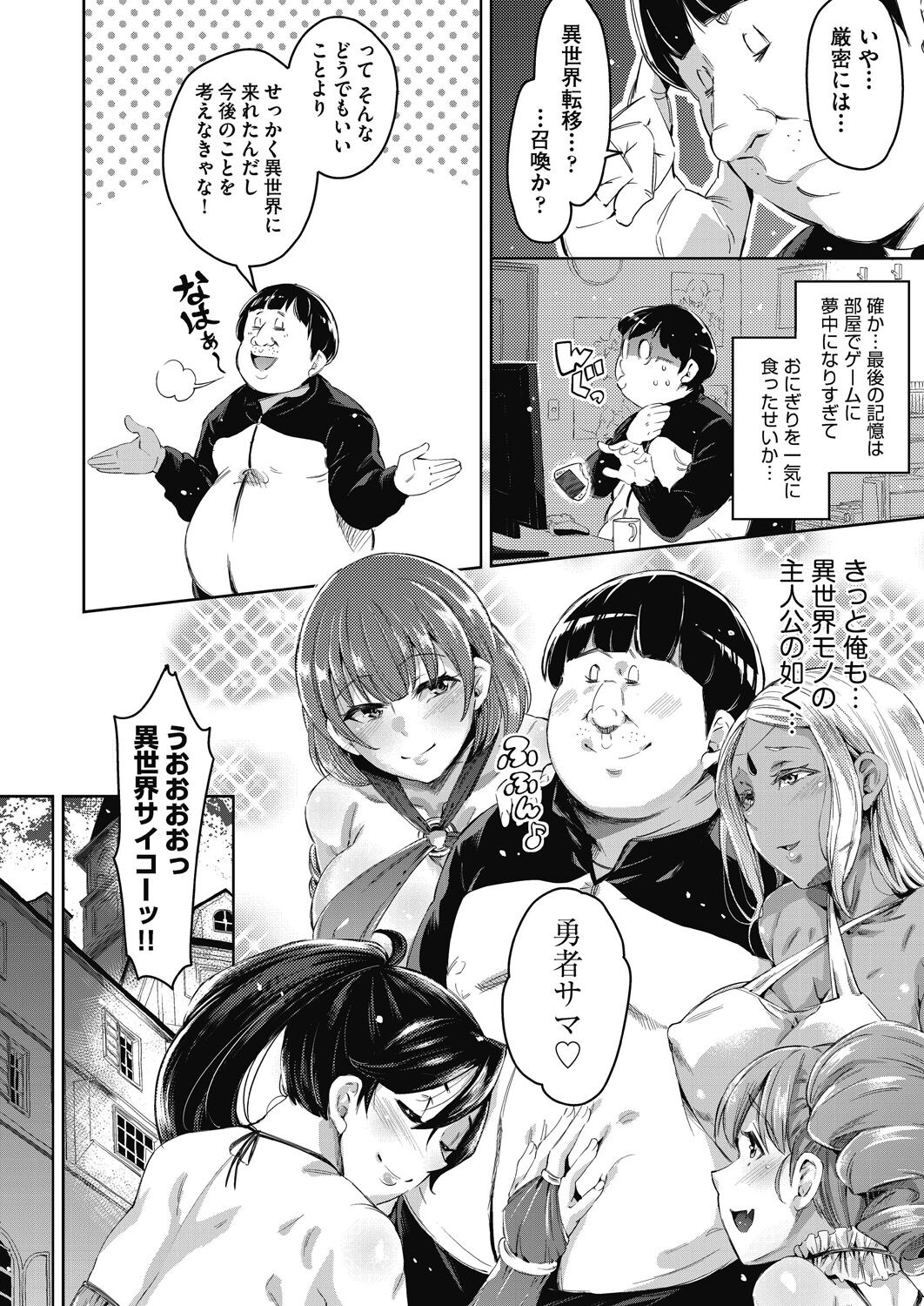 Isekai Teni shita Kodomobeya Oji-san ga Motemote Shujinkou no Torimaki Onna Zenin o Chinpo Dorei ni Site yarimashita. page 5 full