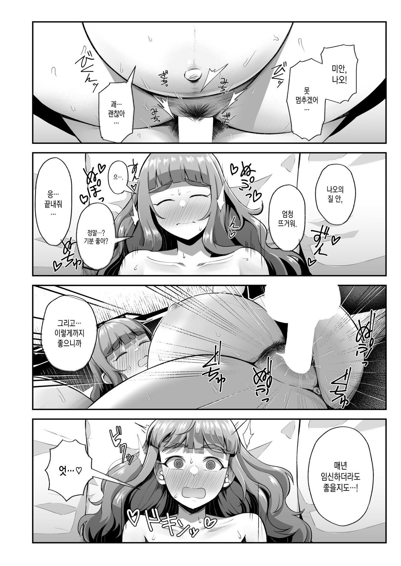 Ringetsu Nao to Love Hotel Botebara H page 12 full