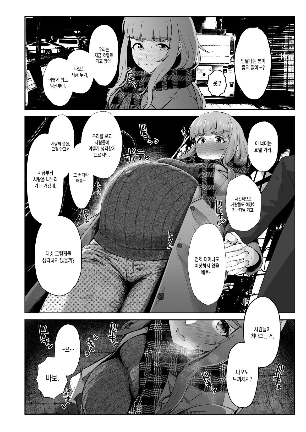 Ringetsu Nao to Love Hotel Botebara H page 6 full