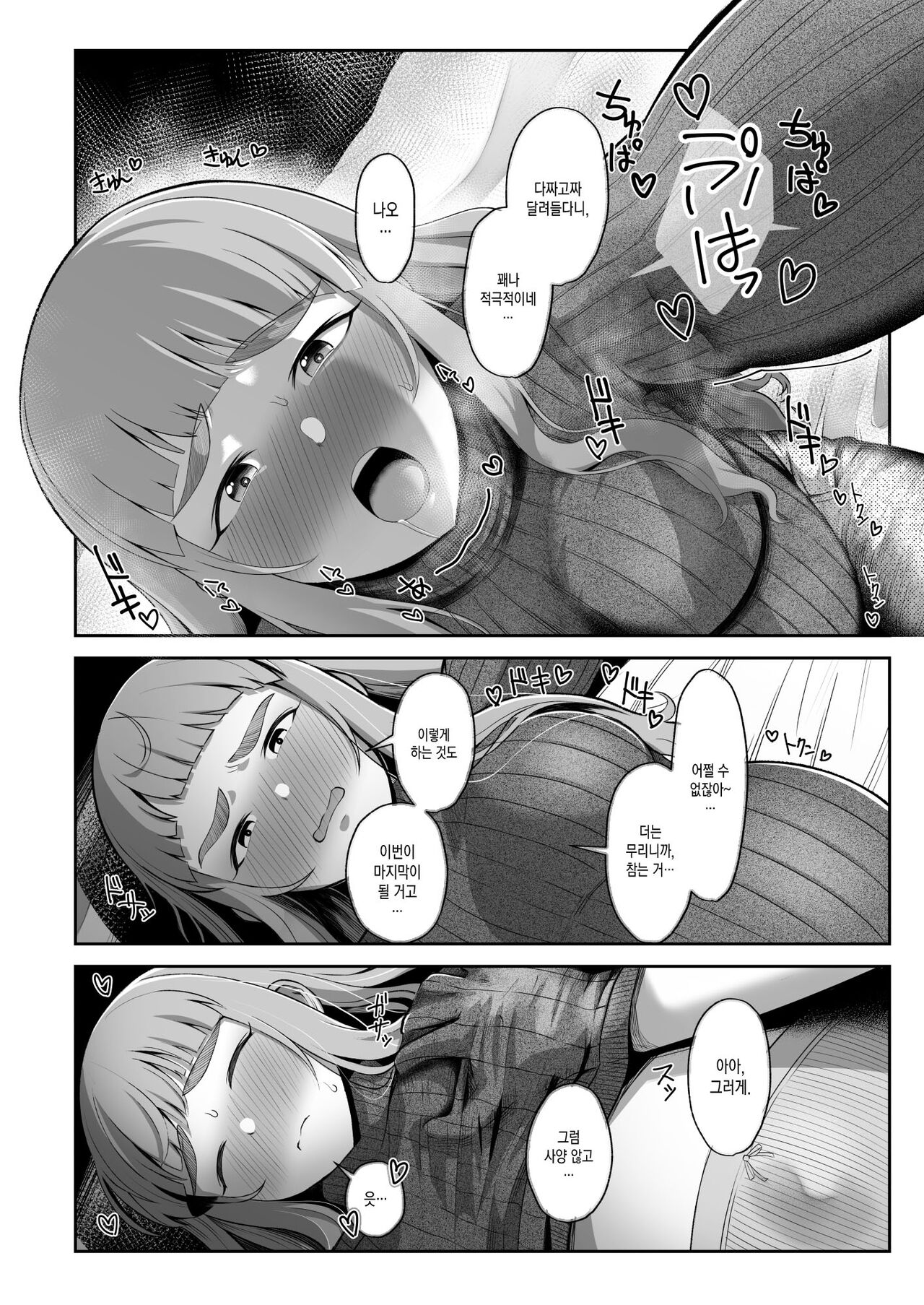 Ringetsu Nao to Love Hotel Botebara H page 8 full