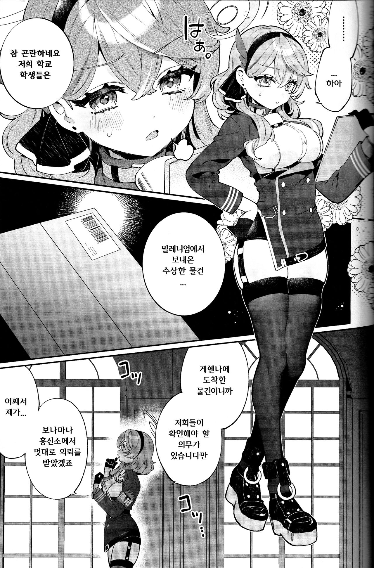 Konpou Shoujo Ako - Packaging Girl Series - Ako  | 포장 소녀 아코 page 2 full