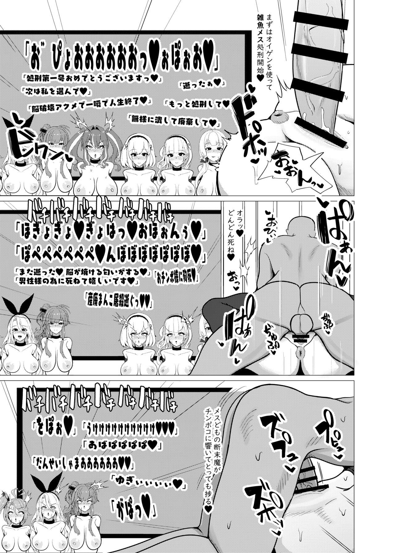 Issei Sennou Soku Niku Ningyou page 12 full