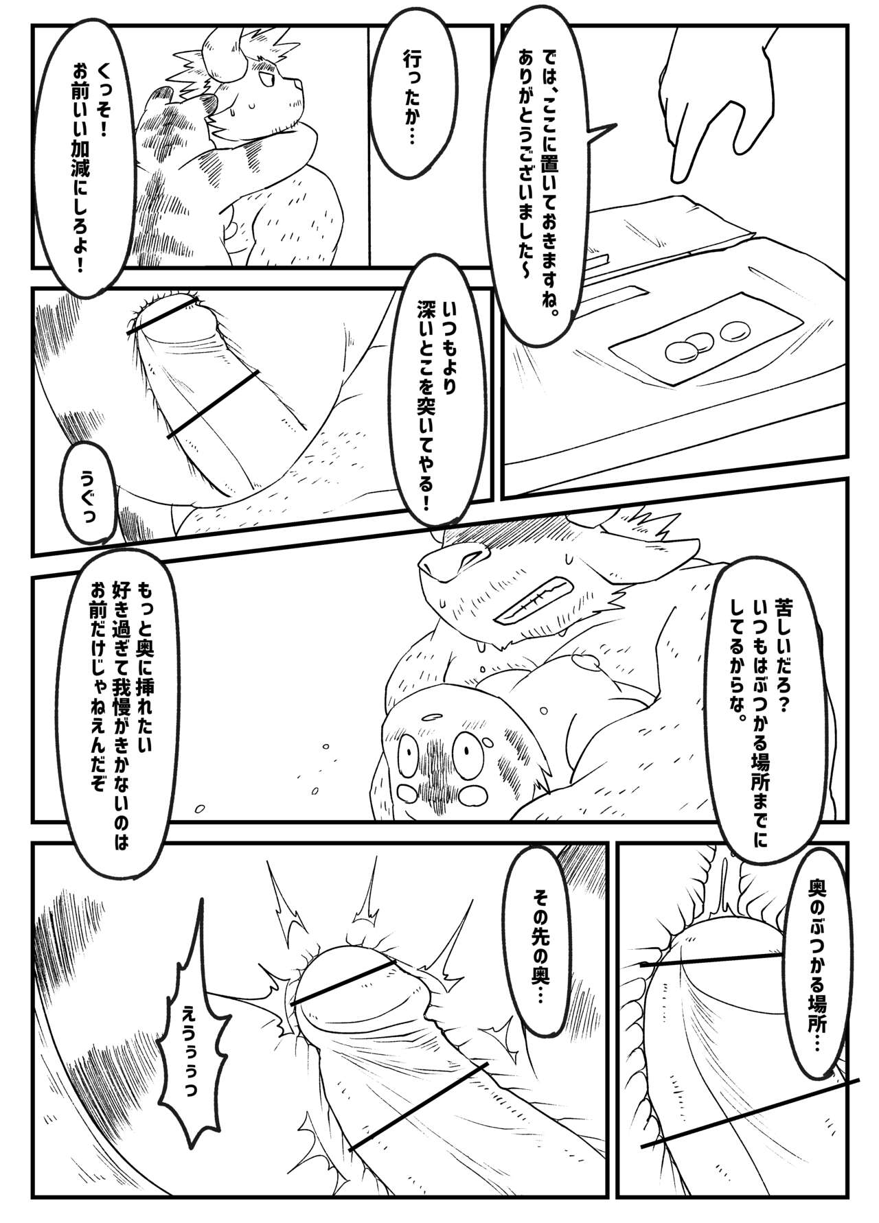 Muscular Bull Teacher & Chubby Tiger Student 5 page 10 full