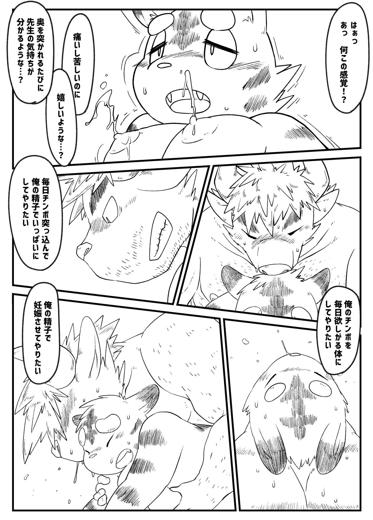 Muscular Bull Teacher & Chubby Tiger Student 5 page 11 full