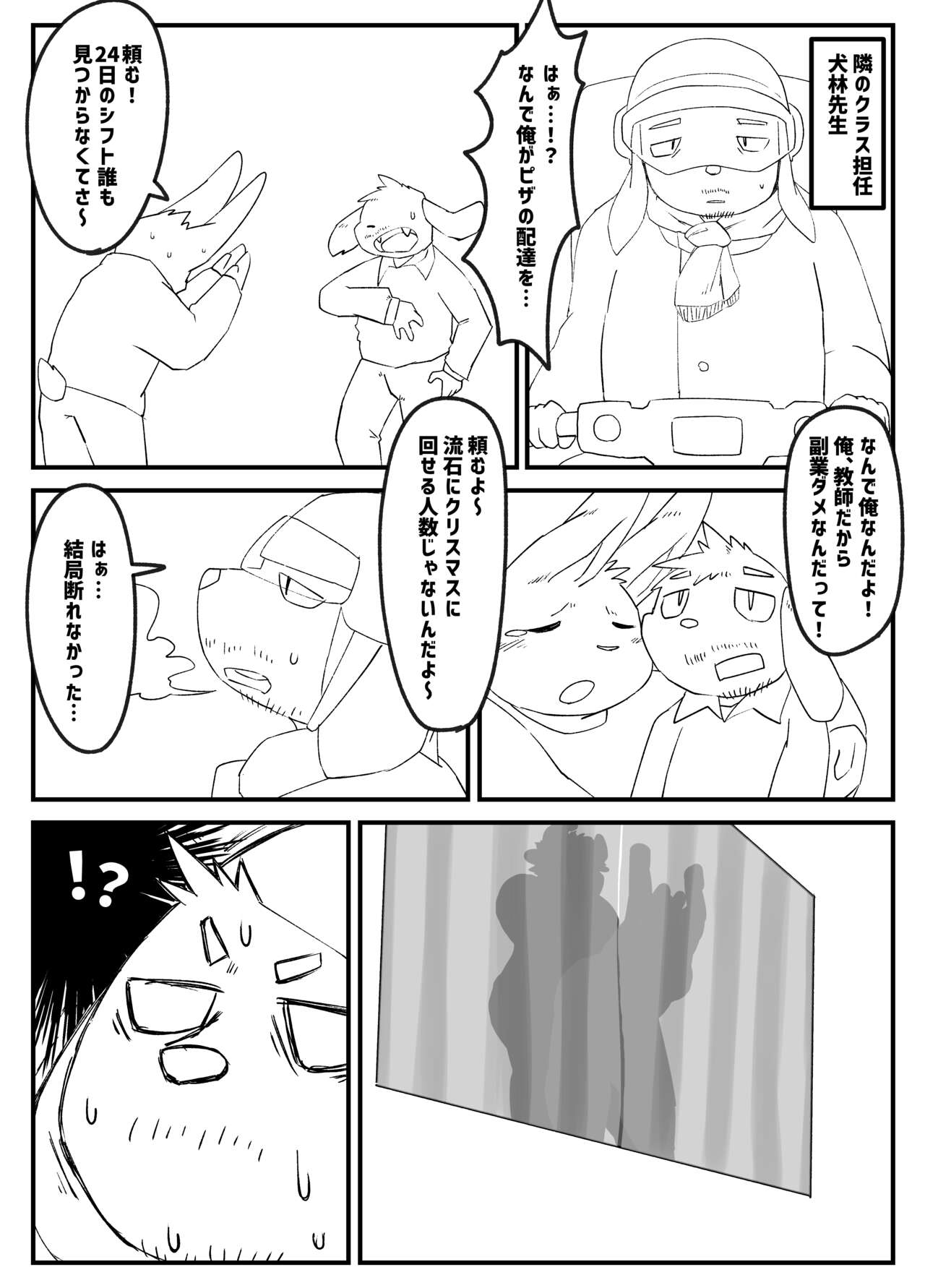 Muscular Bull Teacher & Chubby Tiger Student 5 page 6 full