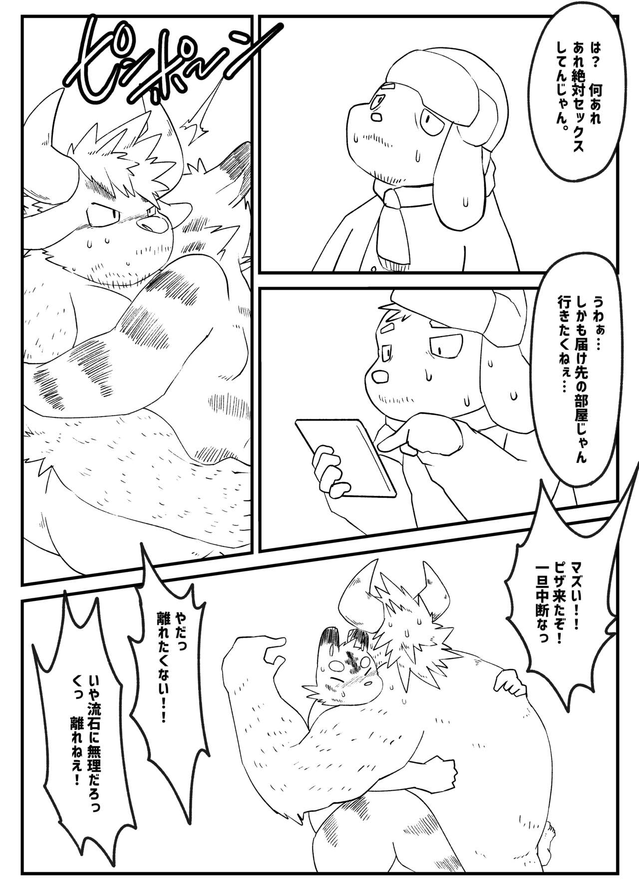 Muscular Bull Teacher & Chubby Tiger Student 5 page 7 full