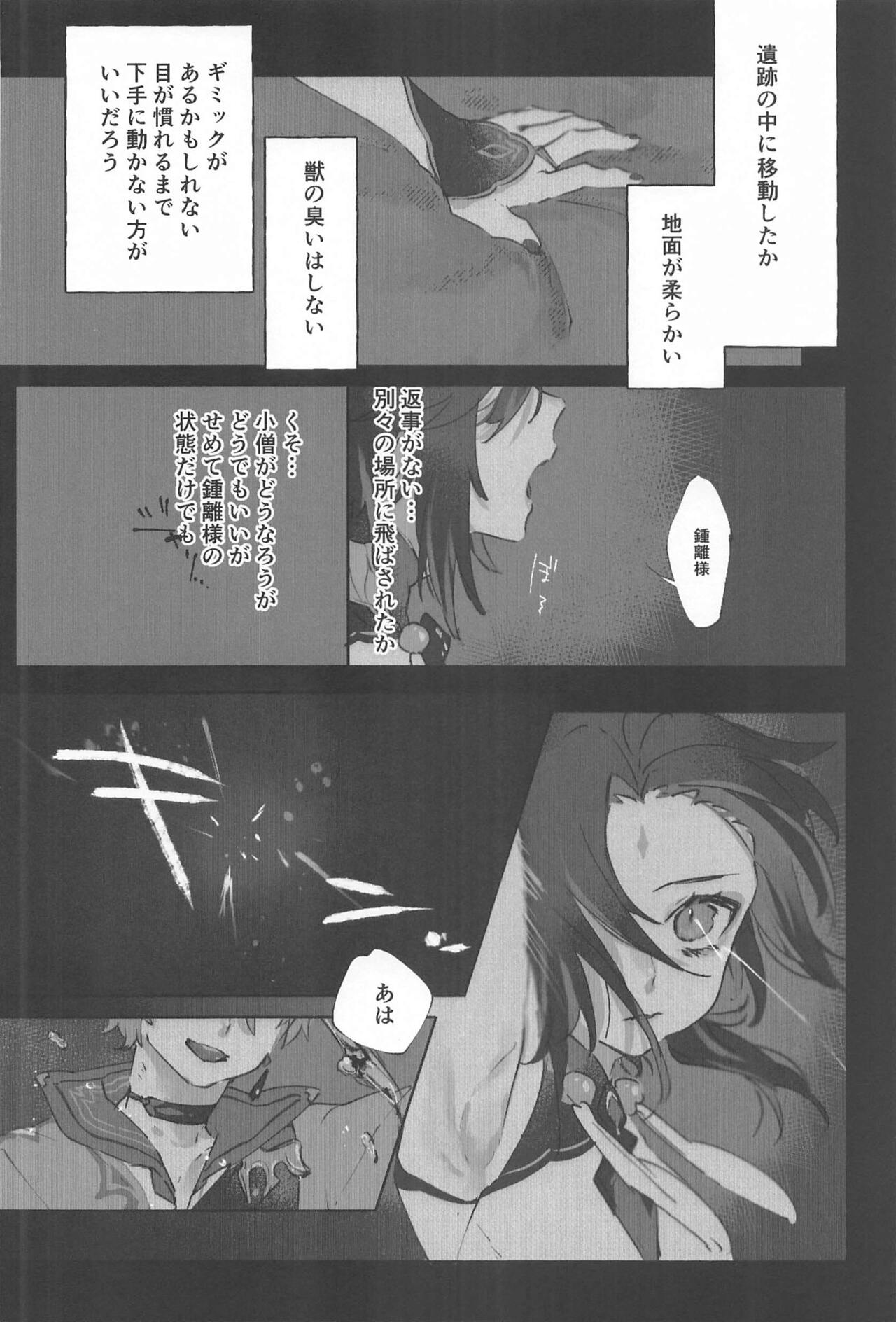 Okawari. page 12 full