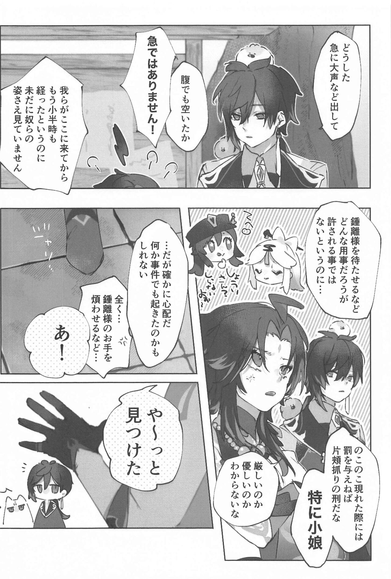 Okawari. page 6 full
