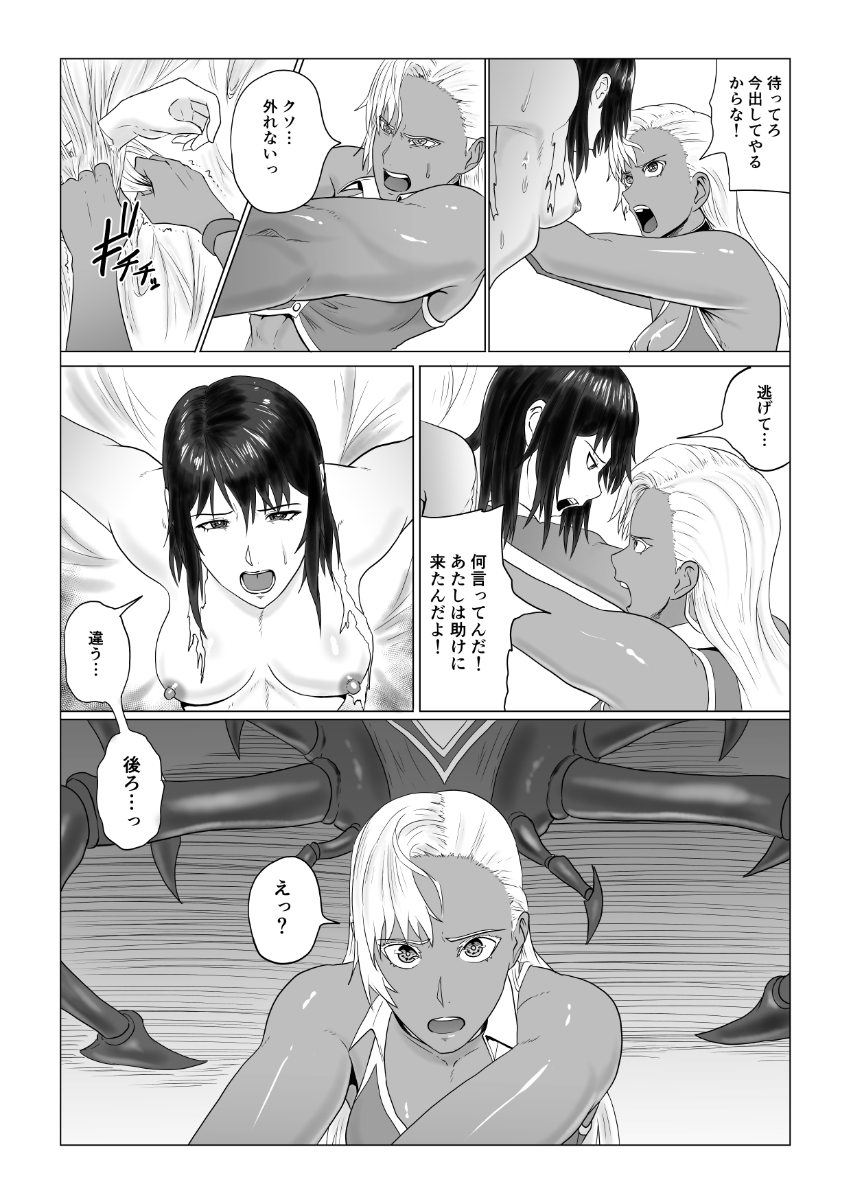 アリウスゲート ルナ編 アラクネの凌辱 page 7 full