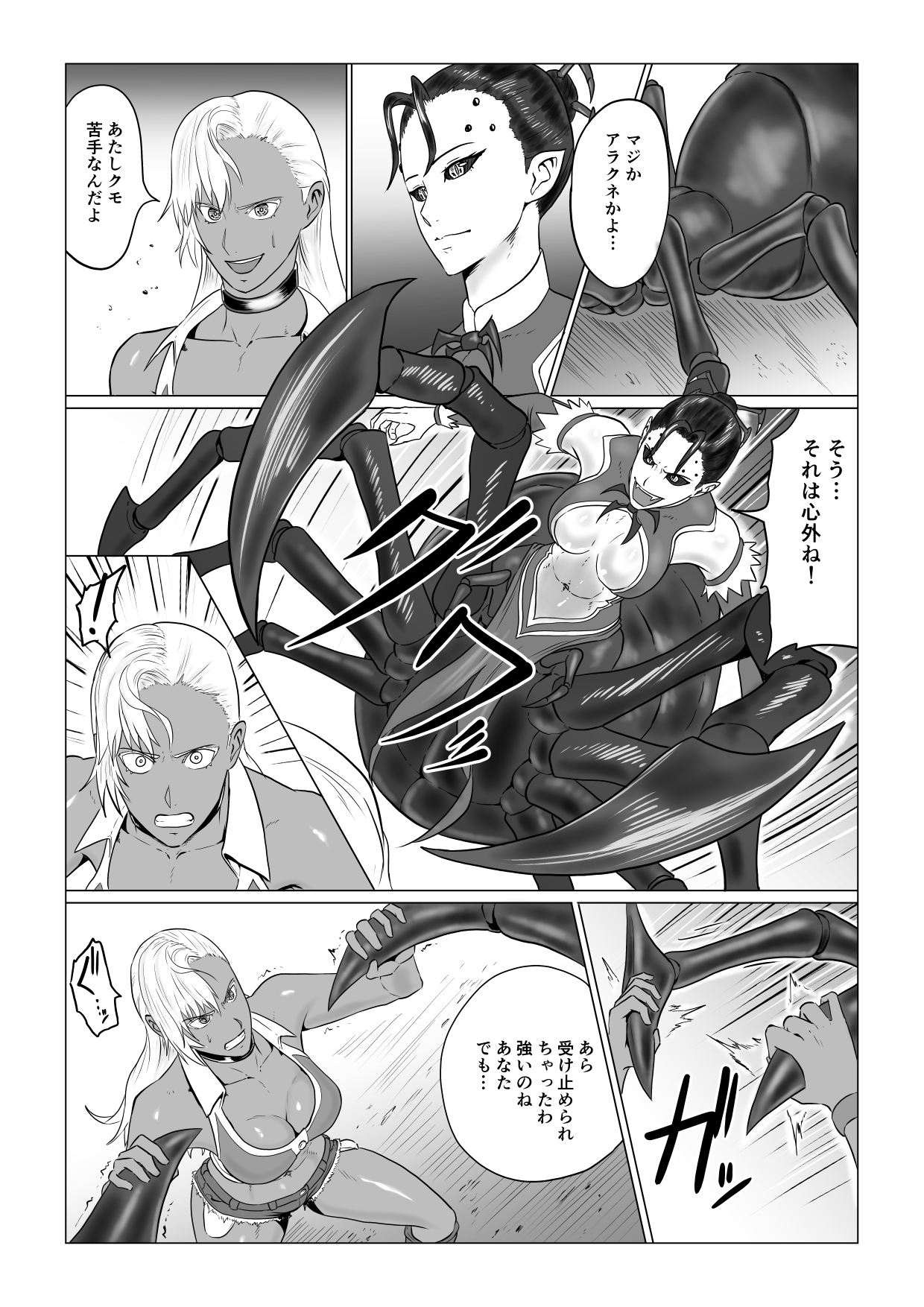 アリウスゲート ルナ編 アラクネの凌辱 page 9 full