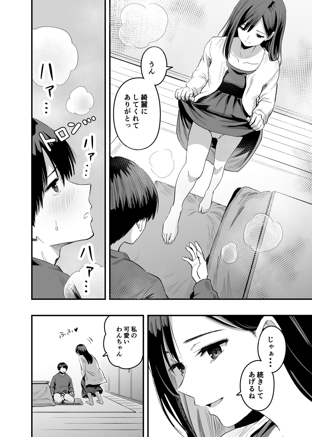 Kimi no Ashi wa, Boku no Kokoro o Mote Asobu page 12 full