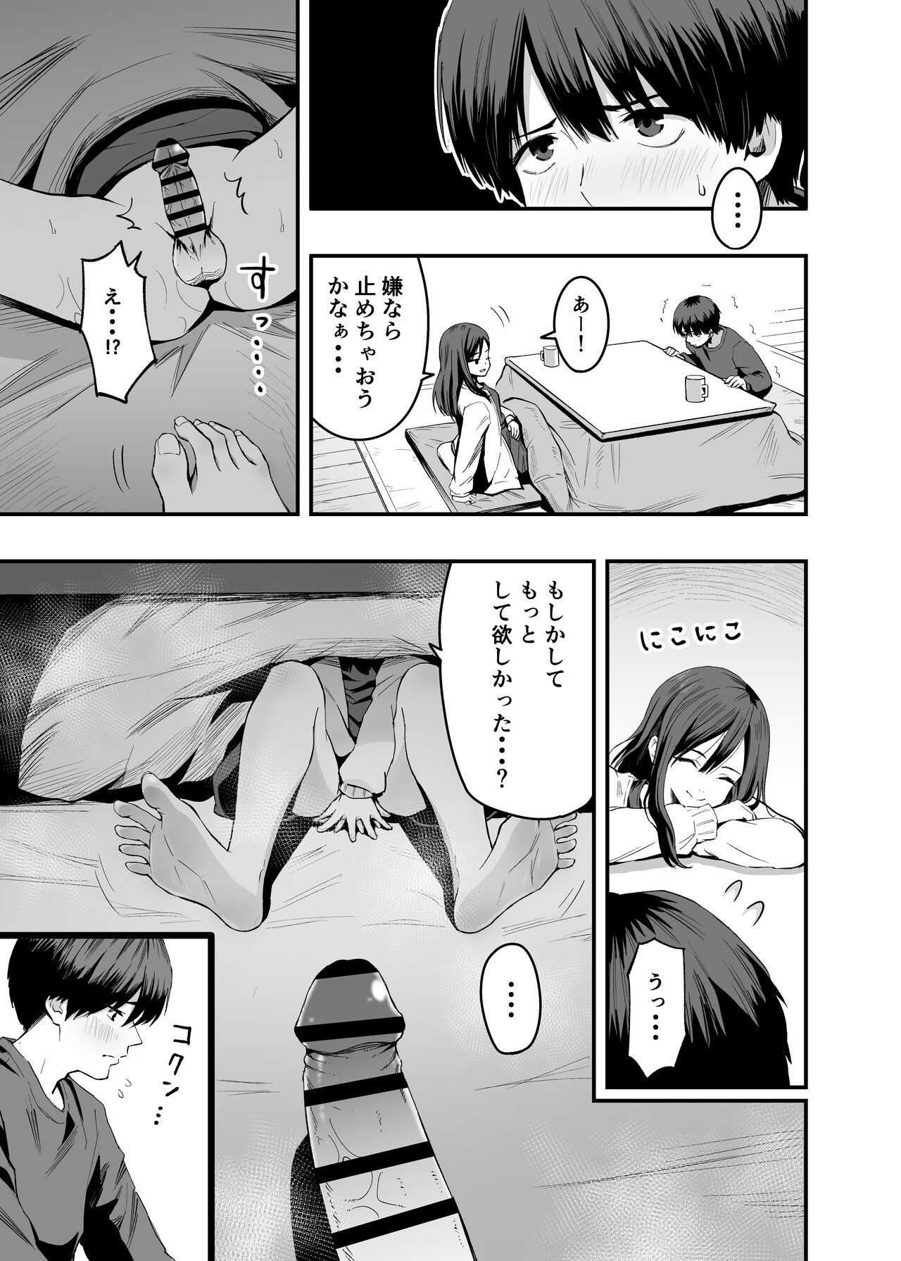 Kimi no Ashi wa, Boku no Kokoro o Mote Asobu page 9 full