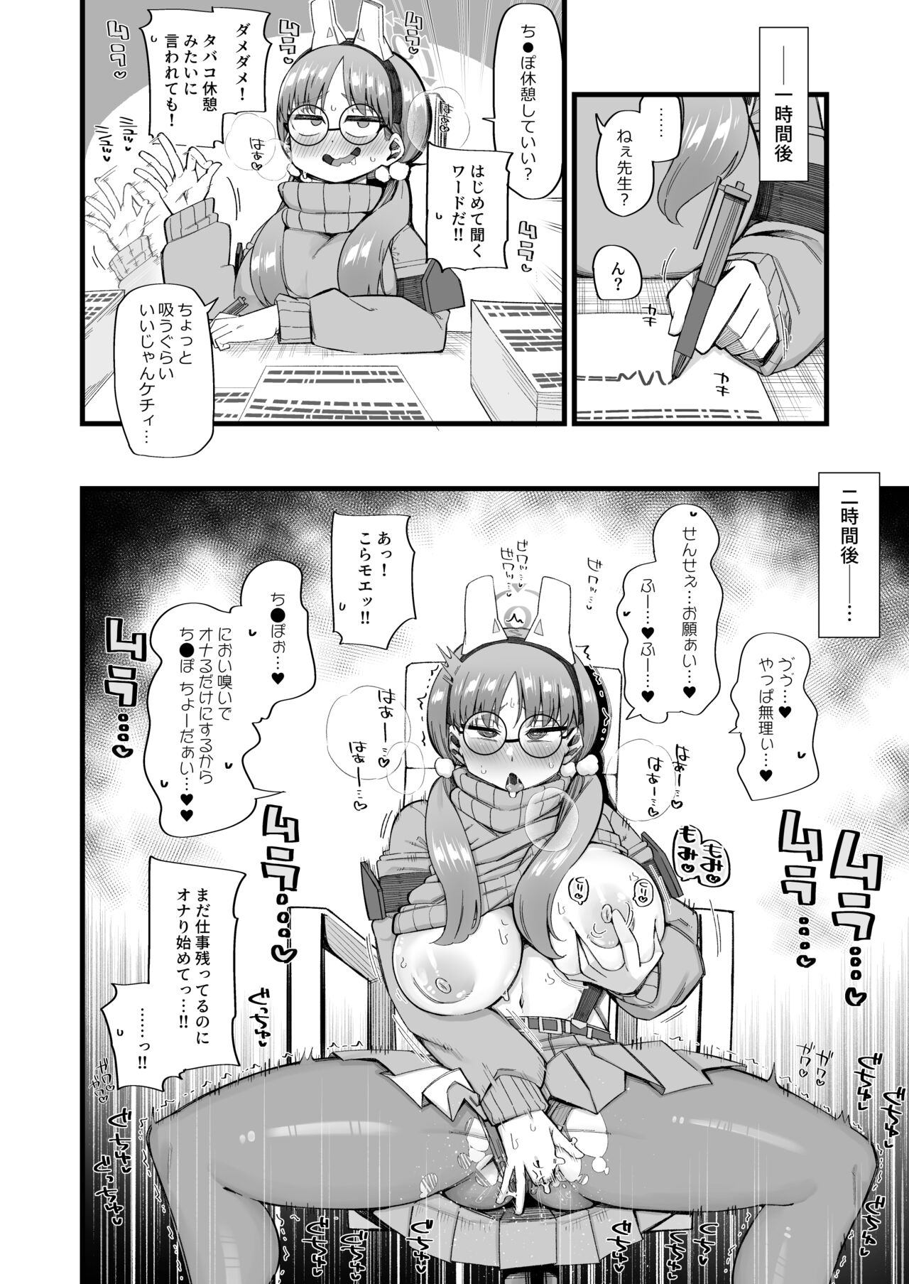 Moe wa Sensei de Hametsu shitai 2 page 10 full