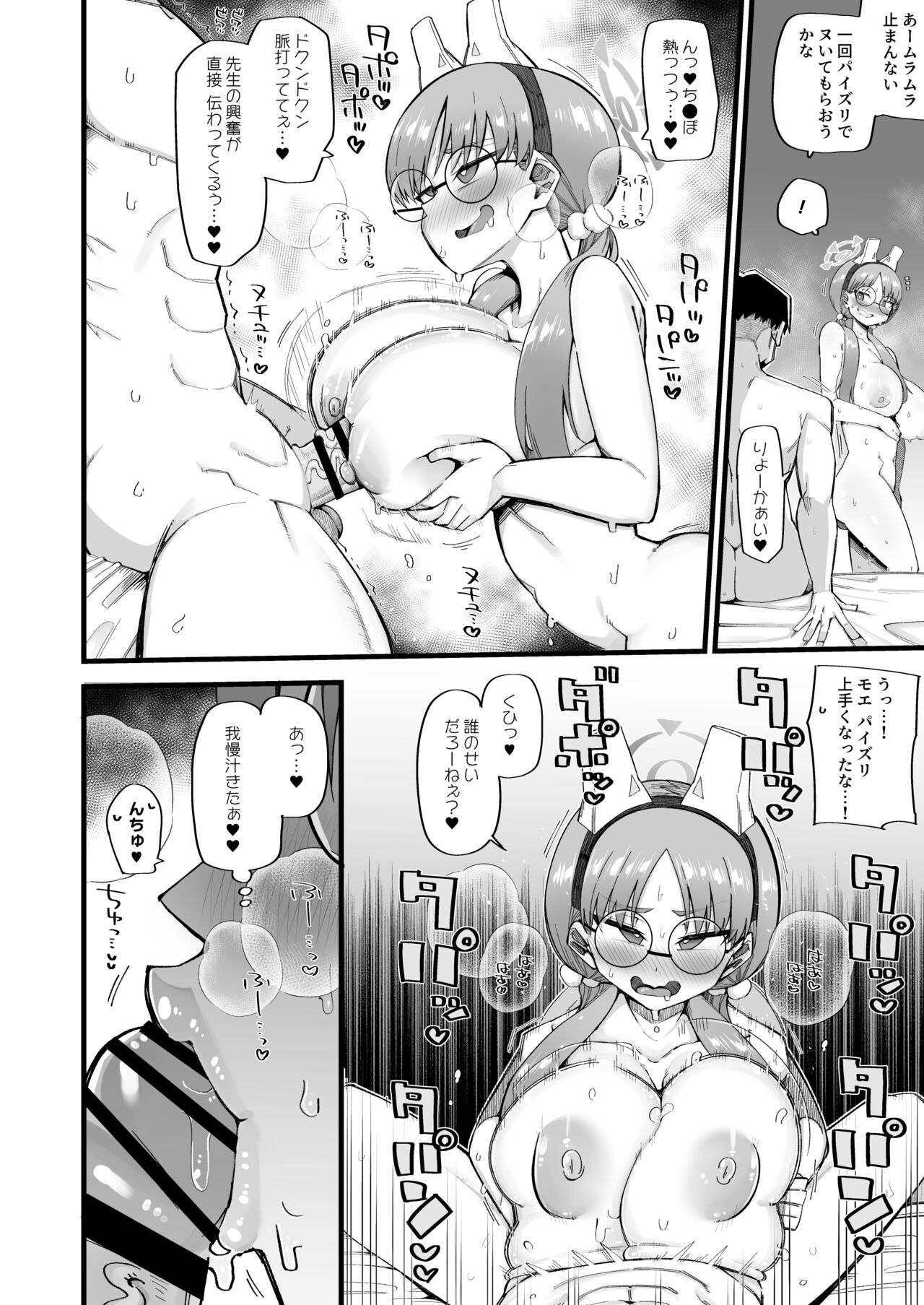 Moe wa Sensei de Hametsu shitai 2 page 12 full