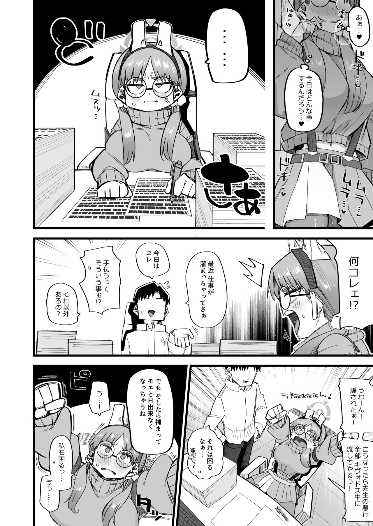 Moe wa Sensei de Hametsu shitai 2 page 8 full