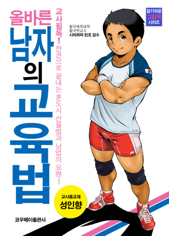 (Yarou Fes 2011) [KOWMEIISM (Kasai Kowmei)] Tadashii Danshi no Kyouren Hou | 올바른 남자의 교육법 [Korean] [Digital] cover