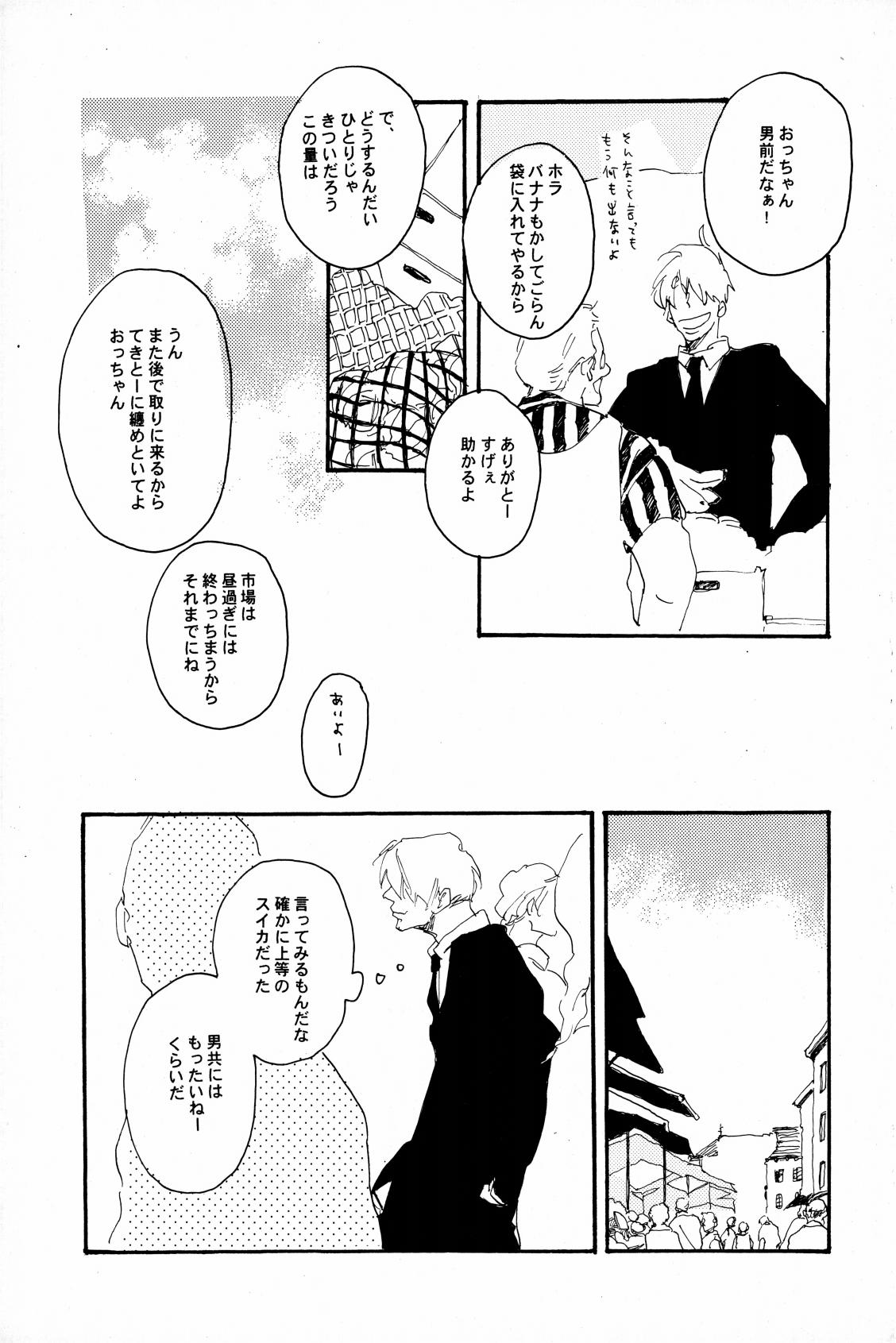 マホロバホゾン page 10 full