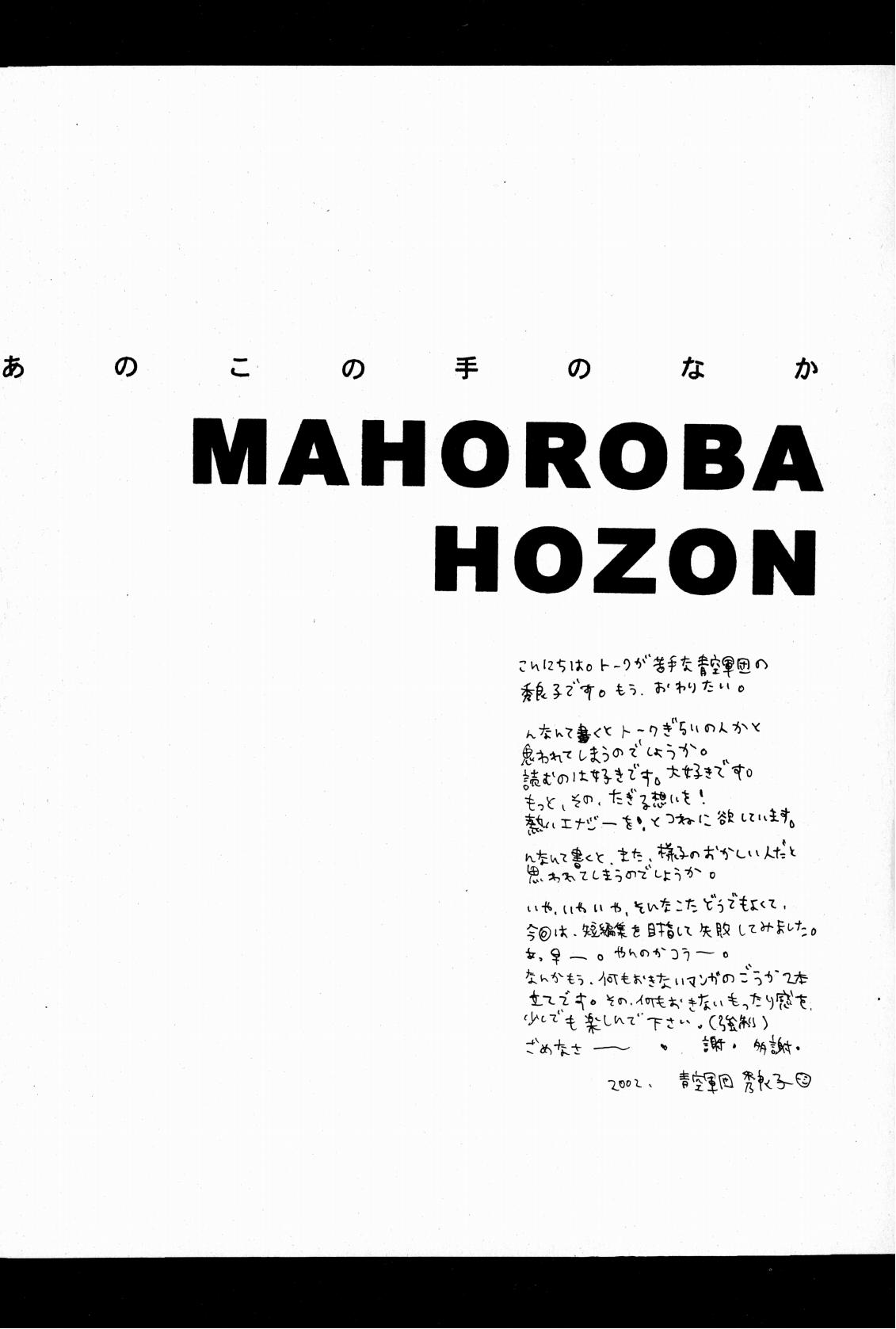 マホロバホゾン page 3 full
