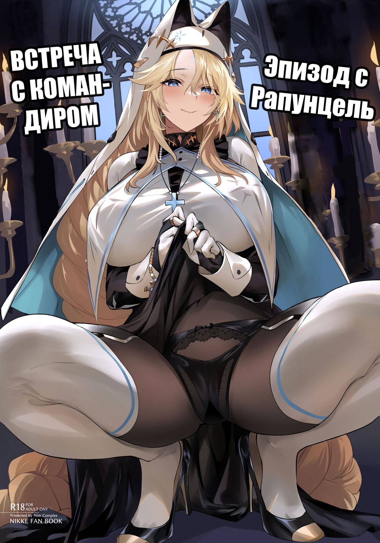 Shikikan to Mendansuru | Встреча с командиром: Эпизод с Рапунцель - Page 1  - Comic Porn XXX