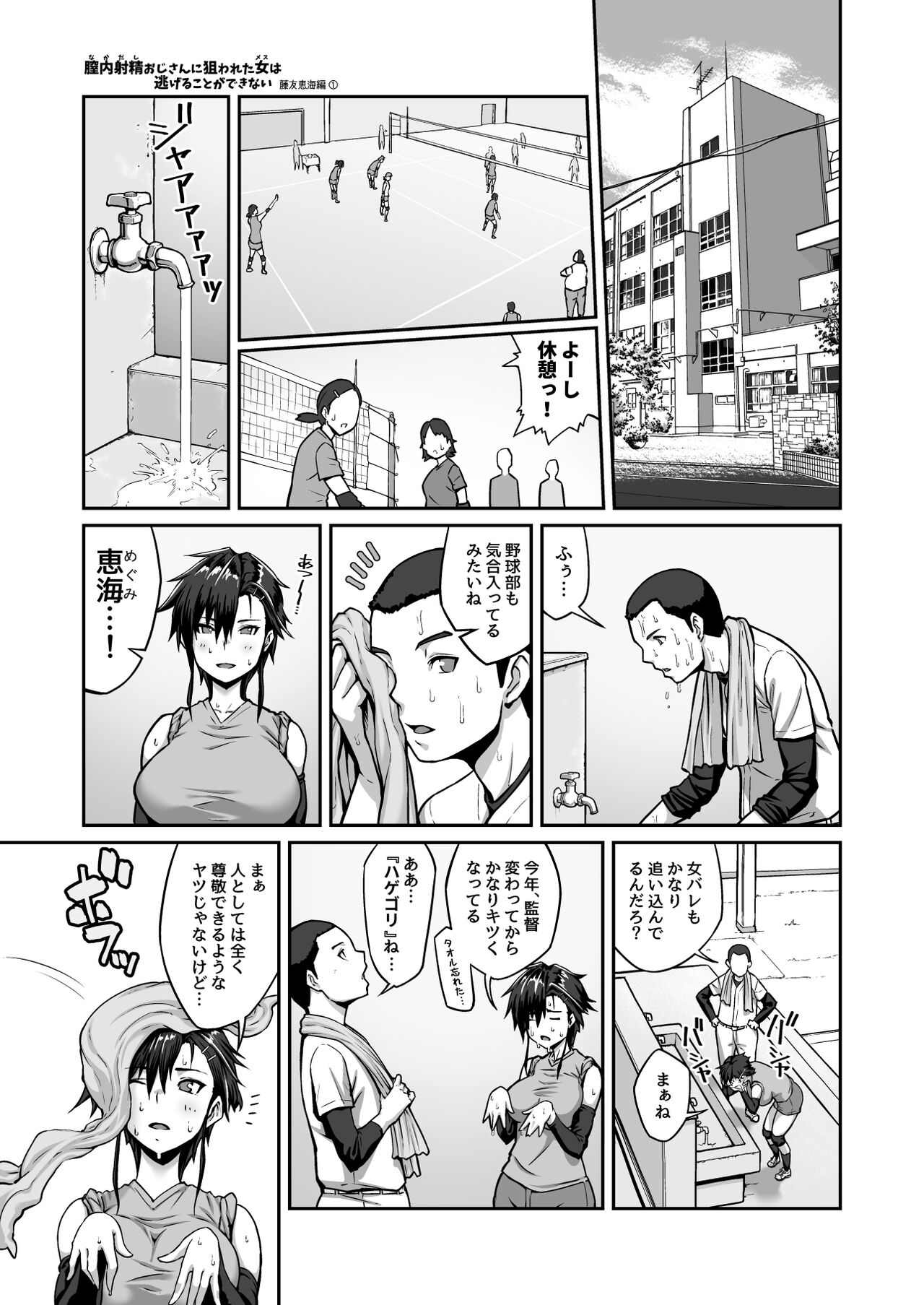 Chitsunai Shasei Ojisan ni Nerawareta Onna wa Nigeru Koto ga Dekinai 〜 Fuji Tomoe Umihen VOL . 1 〜 page 3 full