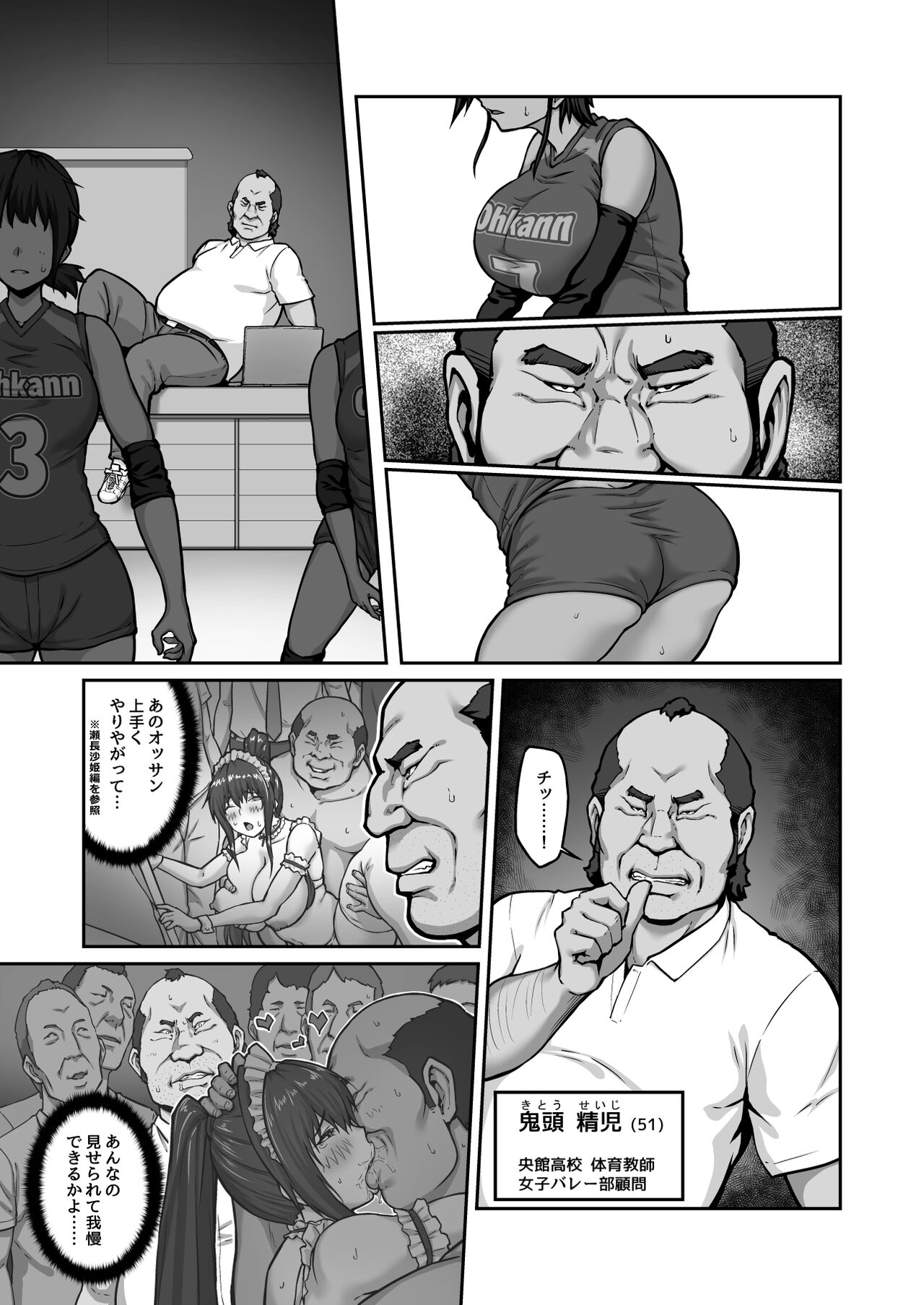 Chitsunai Shasei Ojisan ni Nerawareta Onna wa Nigeru Koto ga Dekinai 〜 Fuji Tomoe Umihen VOL . 1 〜 page 9 full