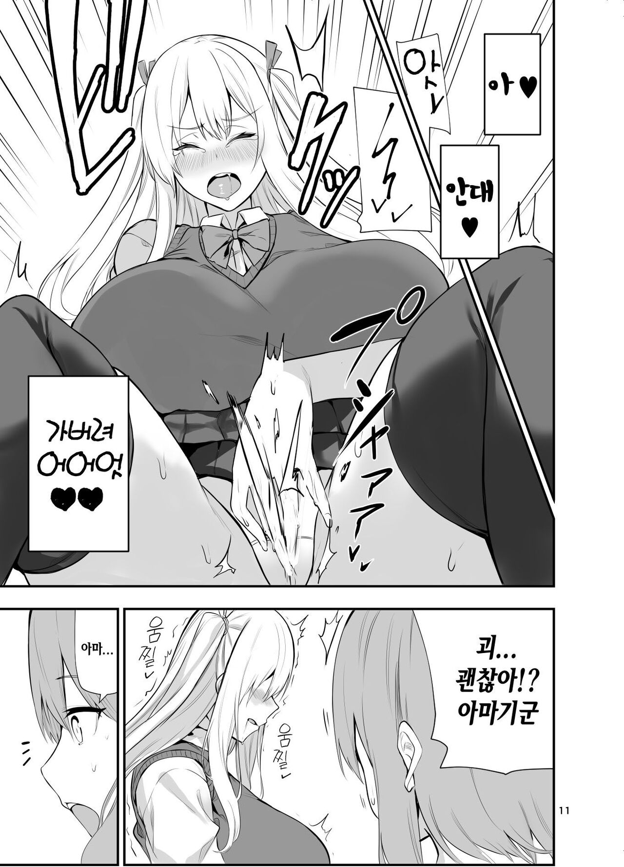 TS Musume Kodama-chan to H! Sono 5｜TS녀 코다마쨩과 H! 그 5 page 12 full