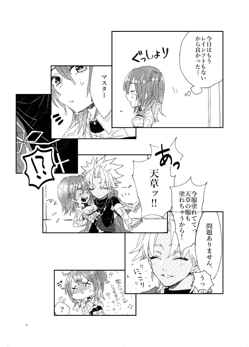 Anata to watashi no etosetora page 4 full