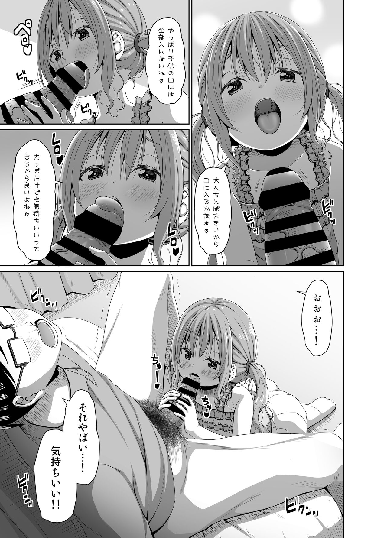 Ore yori shougi ga tsuyoi mesugaki ni chinpode wa katsu page 8 full