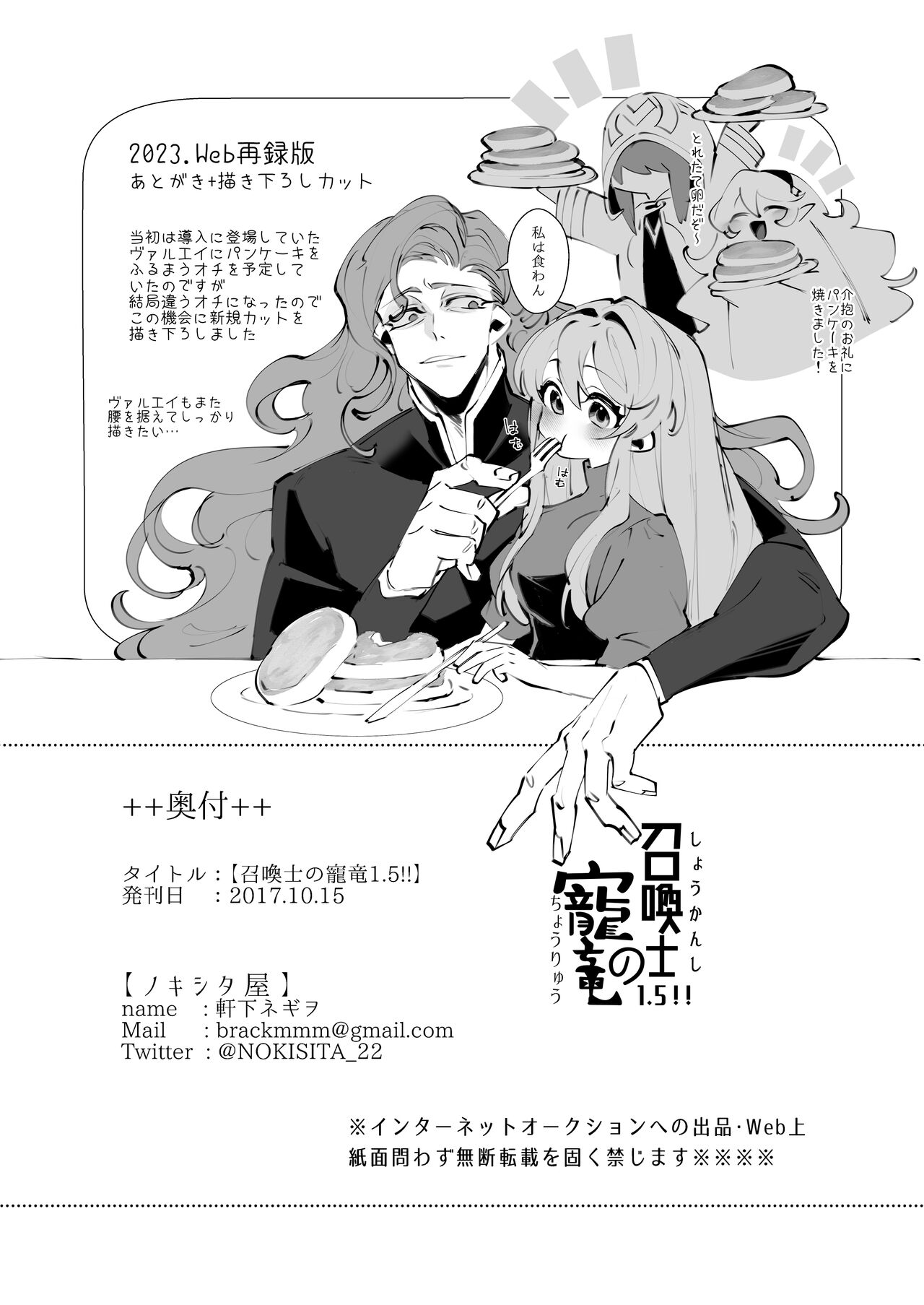 Shoukanshi no Chou Ryuu 1.5!! page 8 full