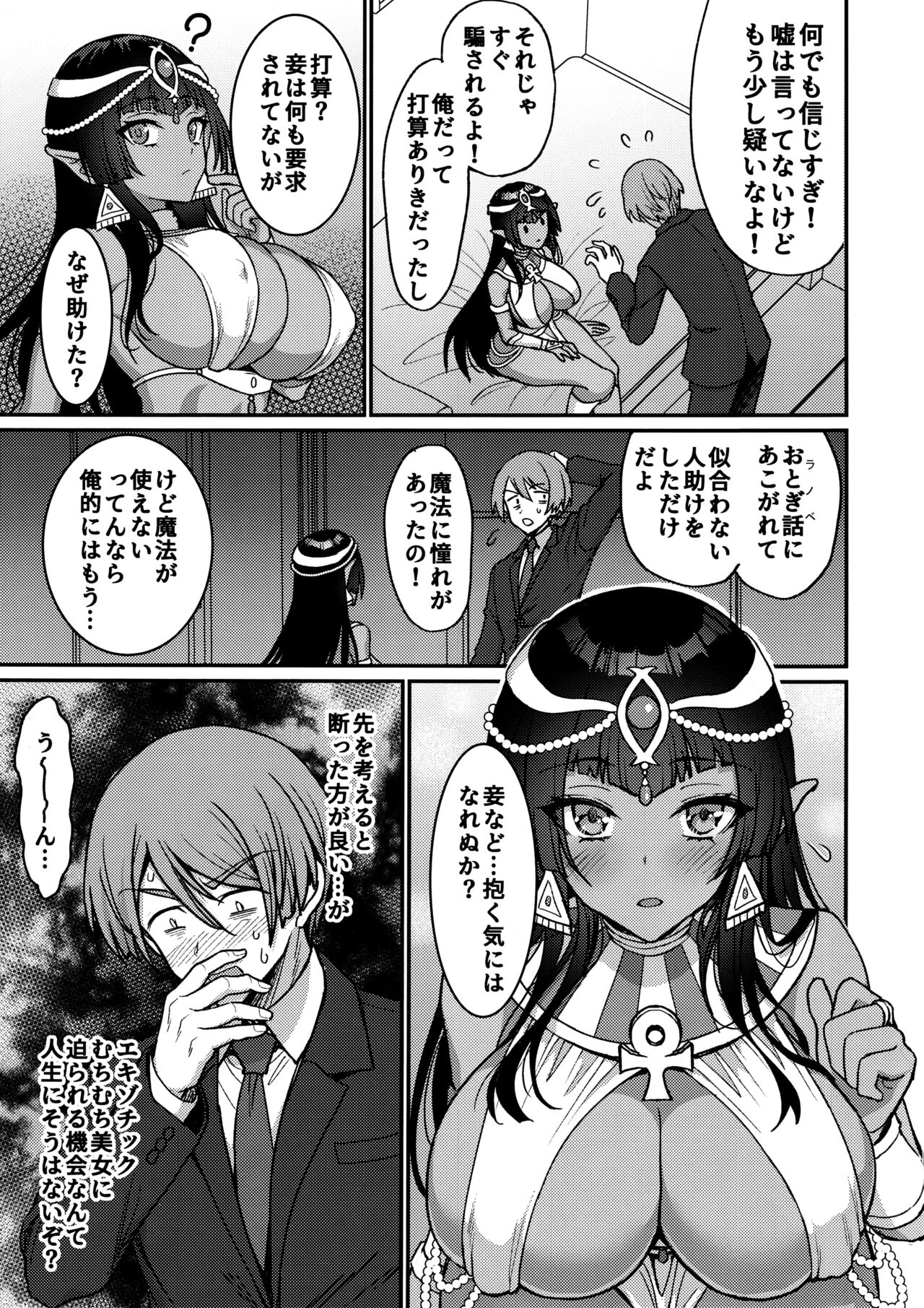 Muchi Muchi Kasshoku Oujo to Yarimakuri Dousei Seikatsu page 10 full