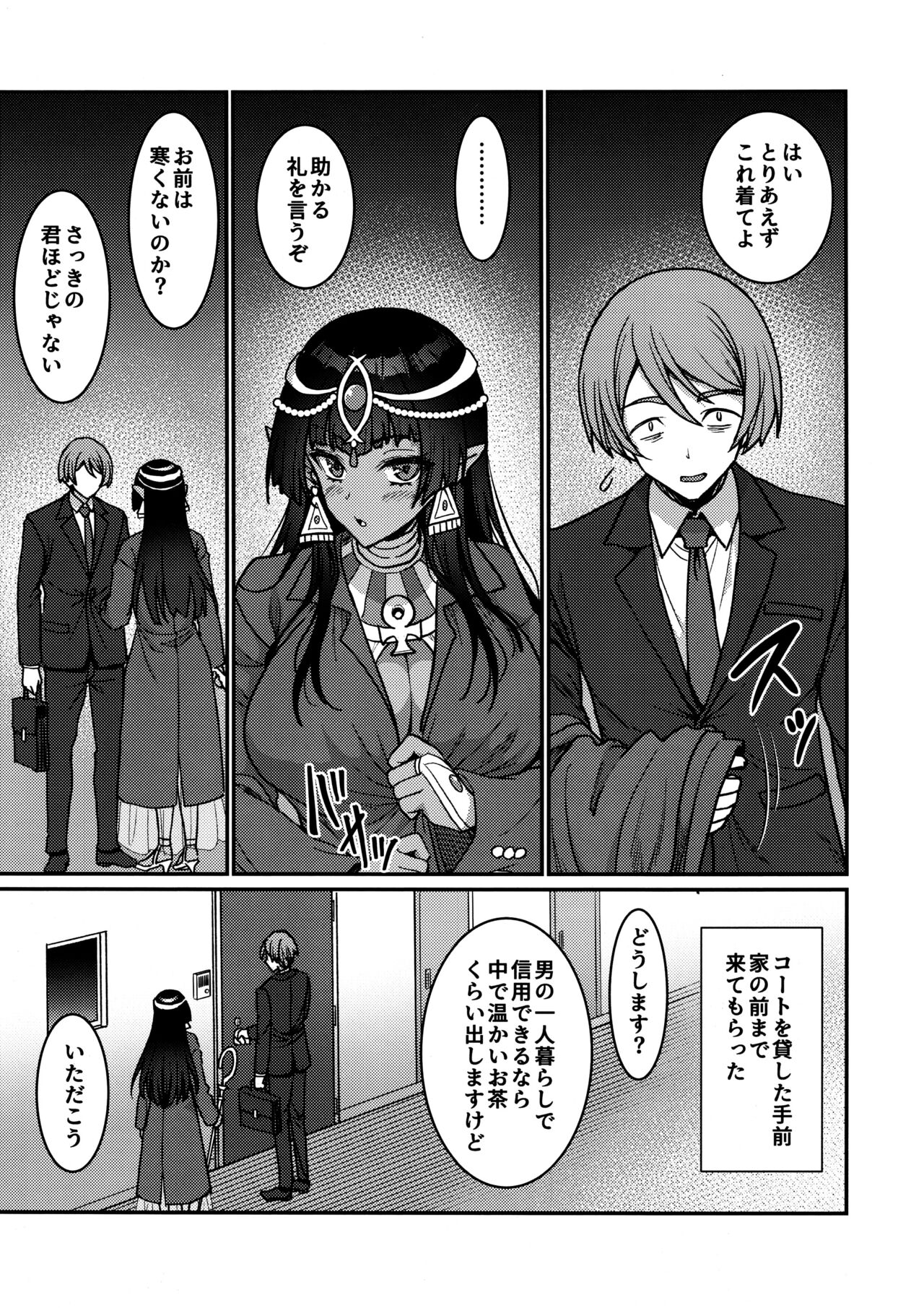 Muchi Muchi Kasshoku Oujo to Yarimakuri Dousei Seikatsu page 6 full