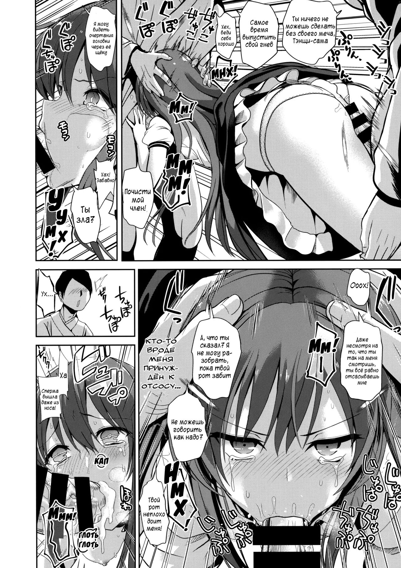 Touhou Lynch 2 Hinanai Tenshi Namaiki na Tenshi-chan ni Oshioki | Наказание дерзкой Тенщи-чан page 7 full
