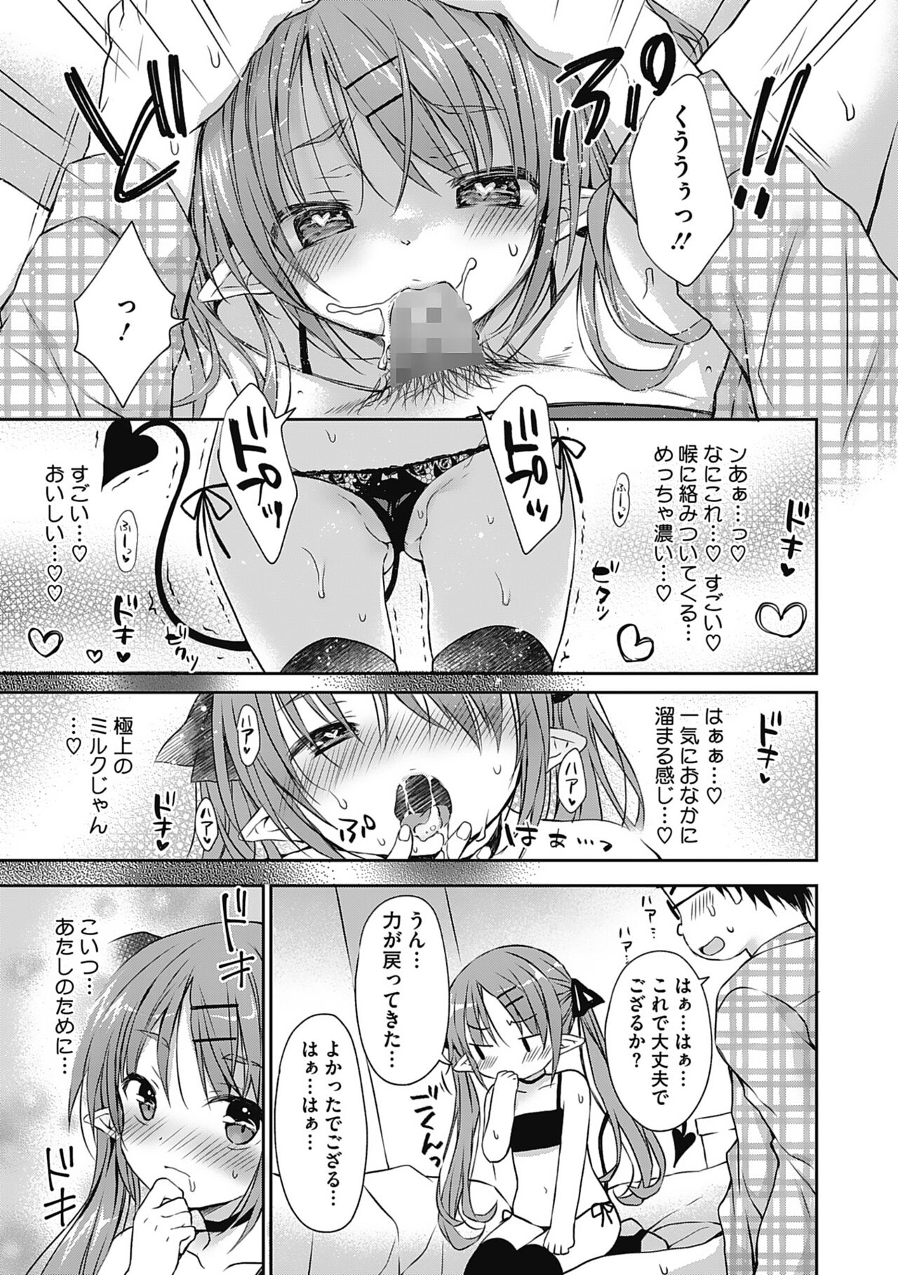 Boku o Madowasu Chiisana Karada page 12 full