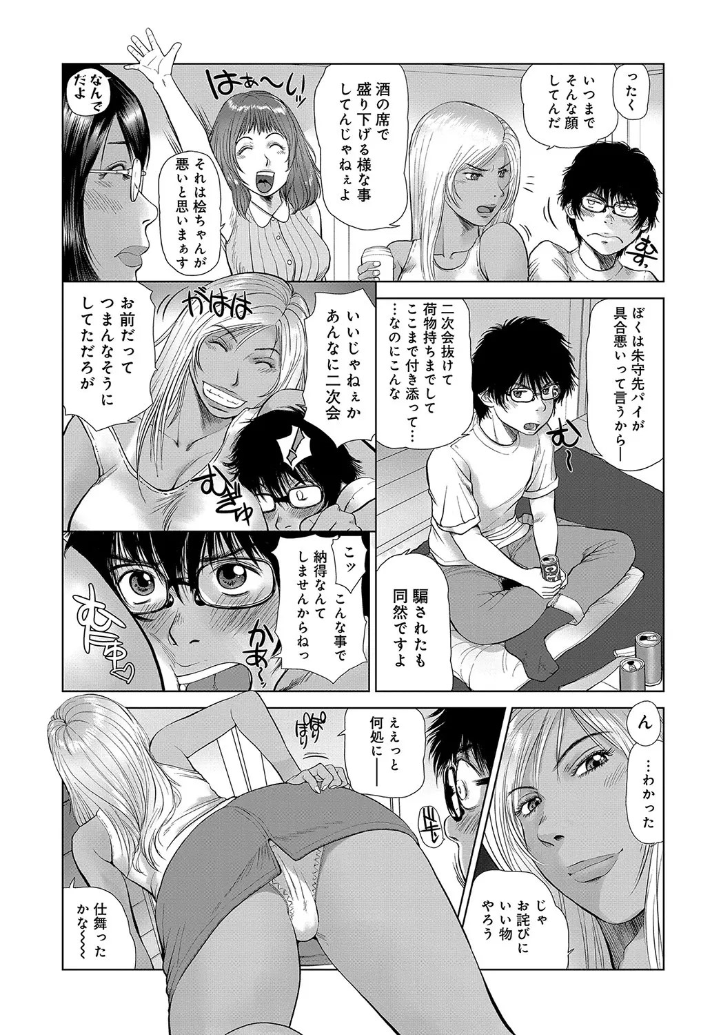 Rings & Earrings ~ Chapter End~ page 3 full