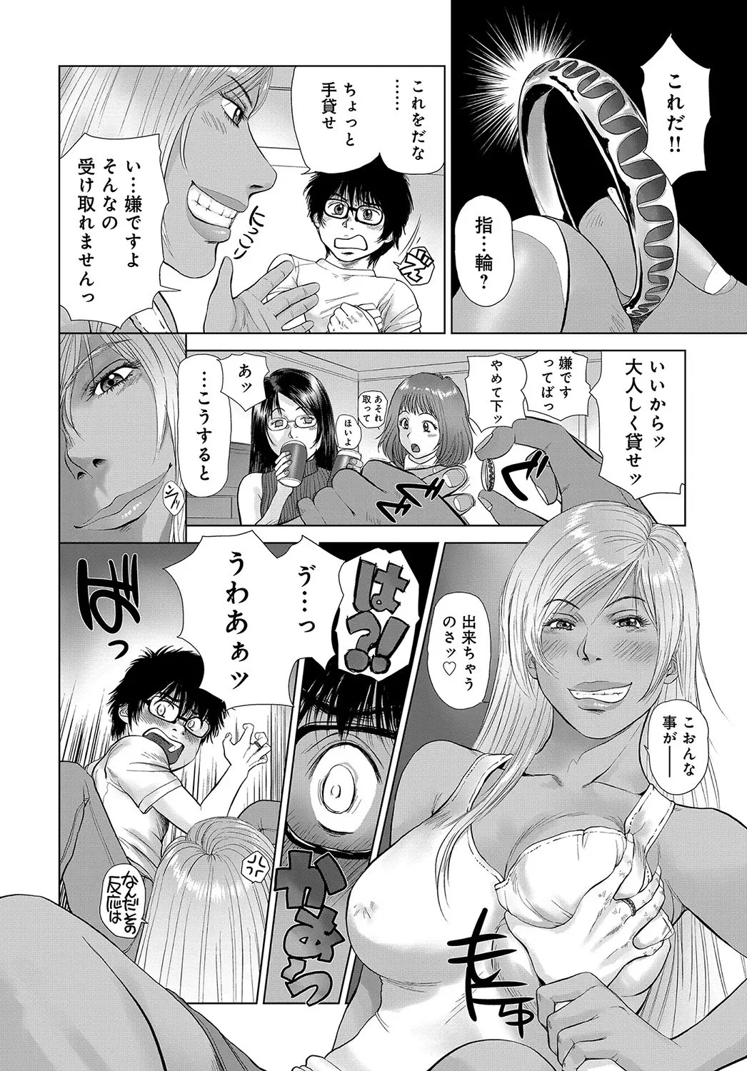 Rings & Earrings ~ Chapter End~ page 4 full