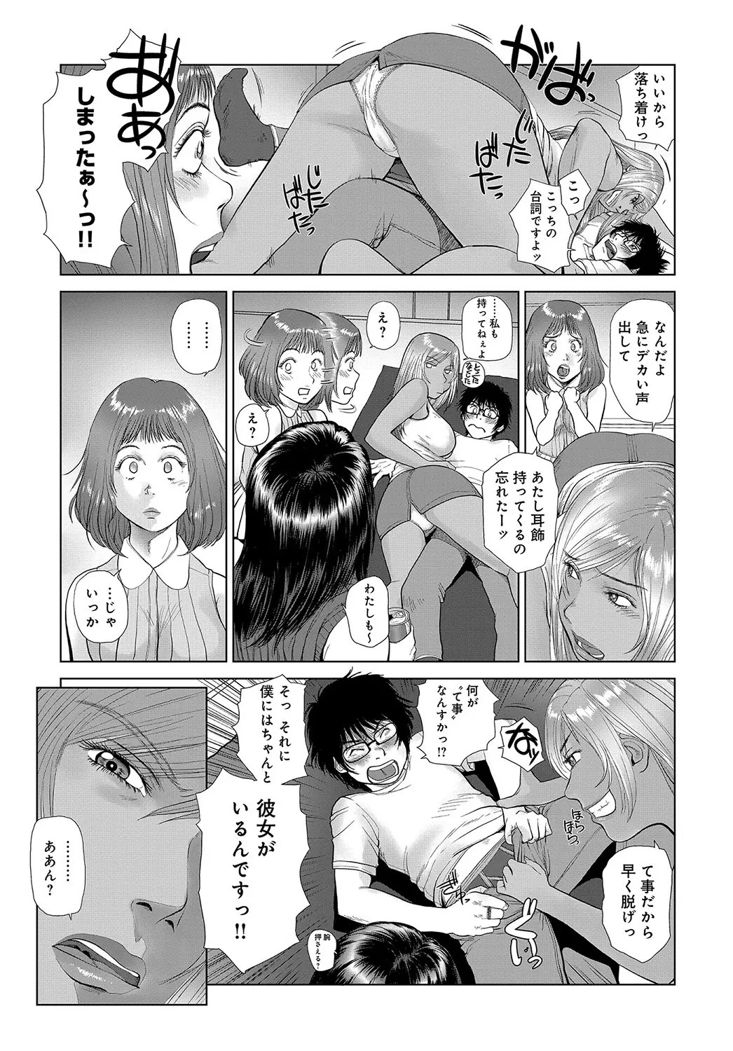 Rings & Earrings ~ Chapter End~ page 5 full