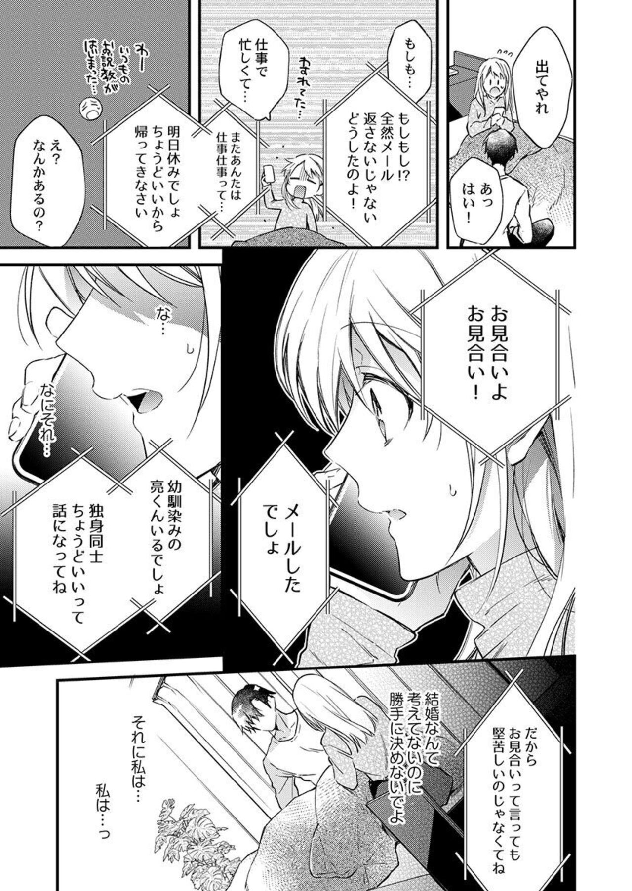 Kekkon Shita node, Sex Yuukyuu Kudasai! 1-2 page 11 full