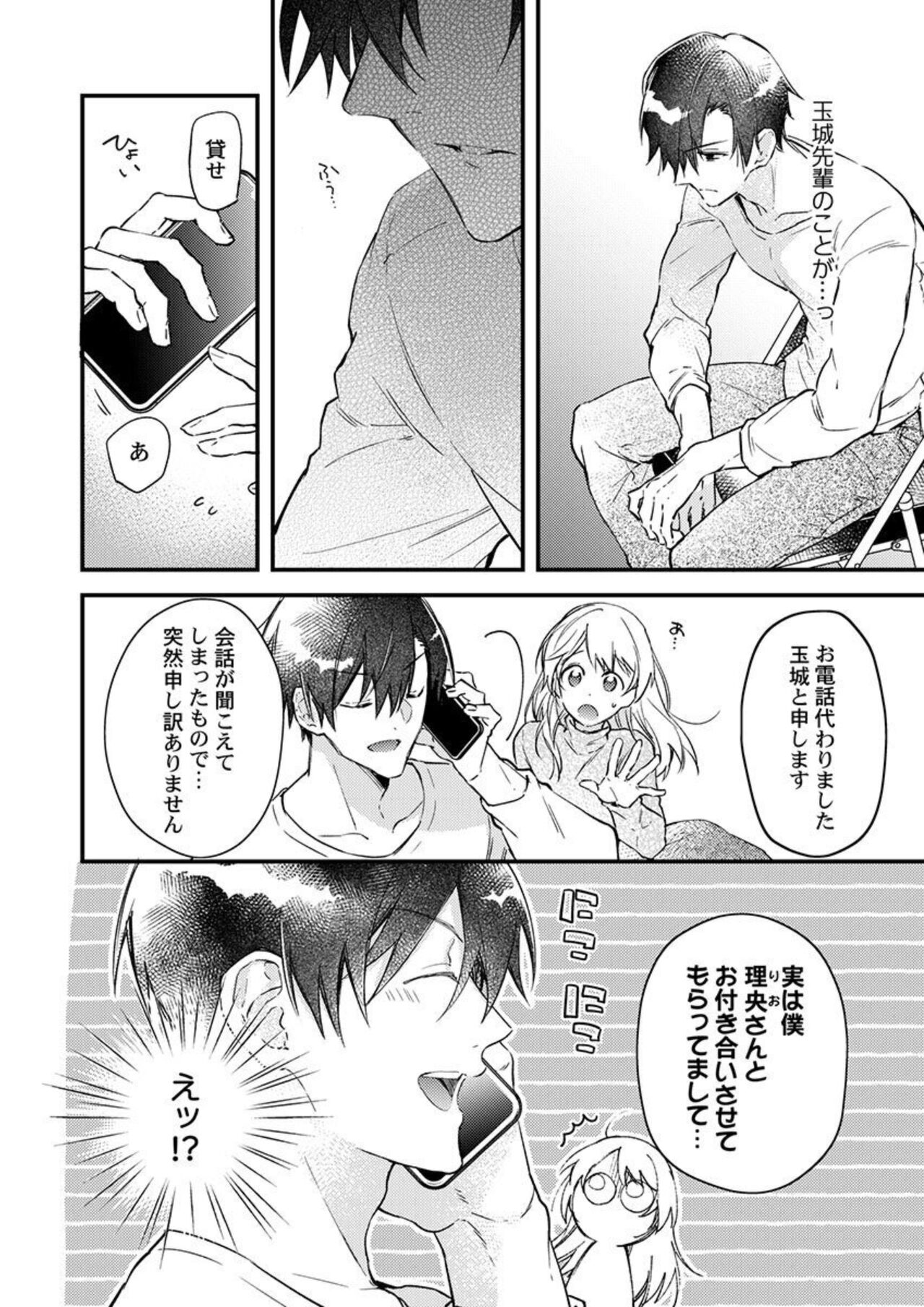 Kekkon Shita node, Sex Yuukyuu Kudasai! 1-2 page 12 full